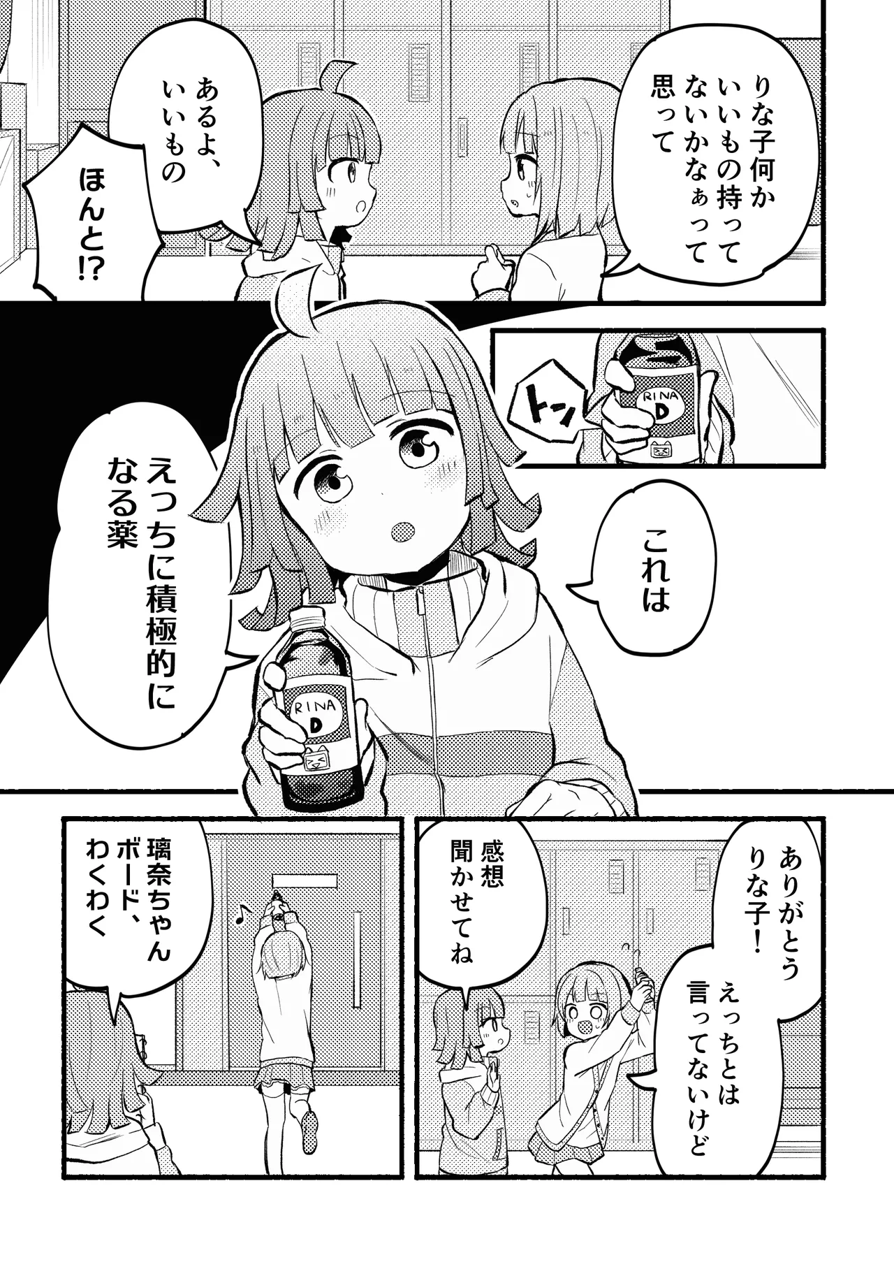 どぎまぎラブマッチ - page5