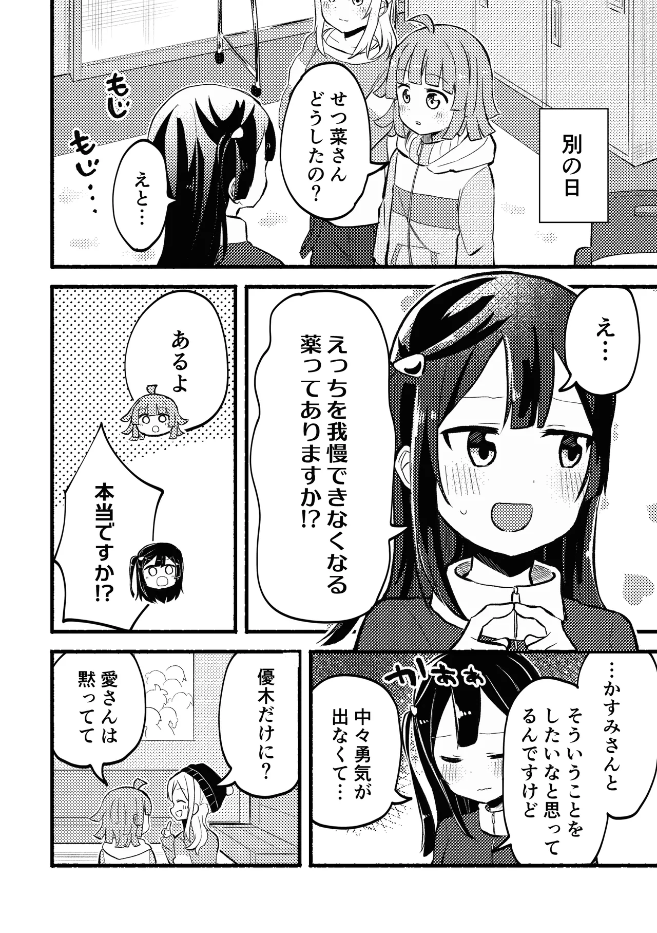 どぎまぎラブマッチ - page6