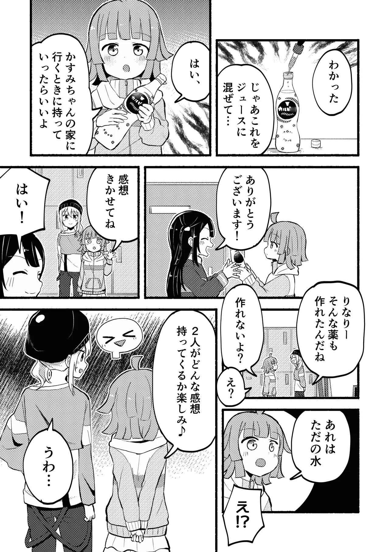 どぎまぎラブマッチ - page7