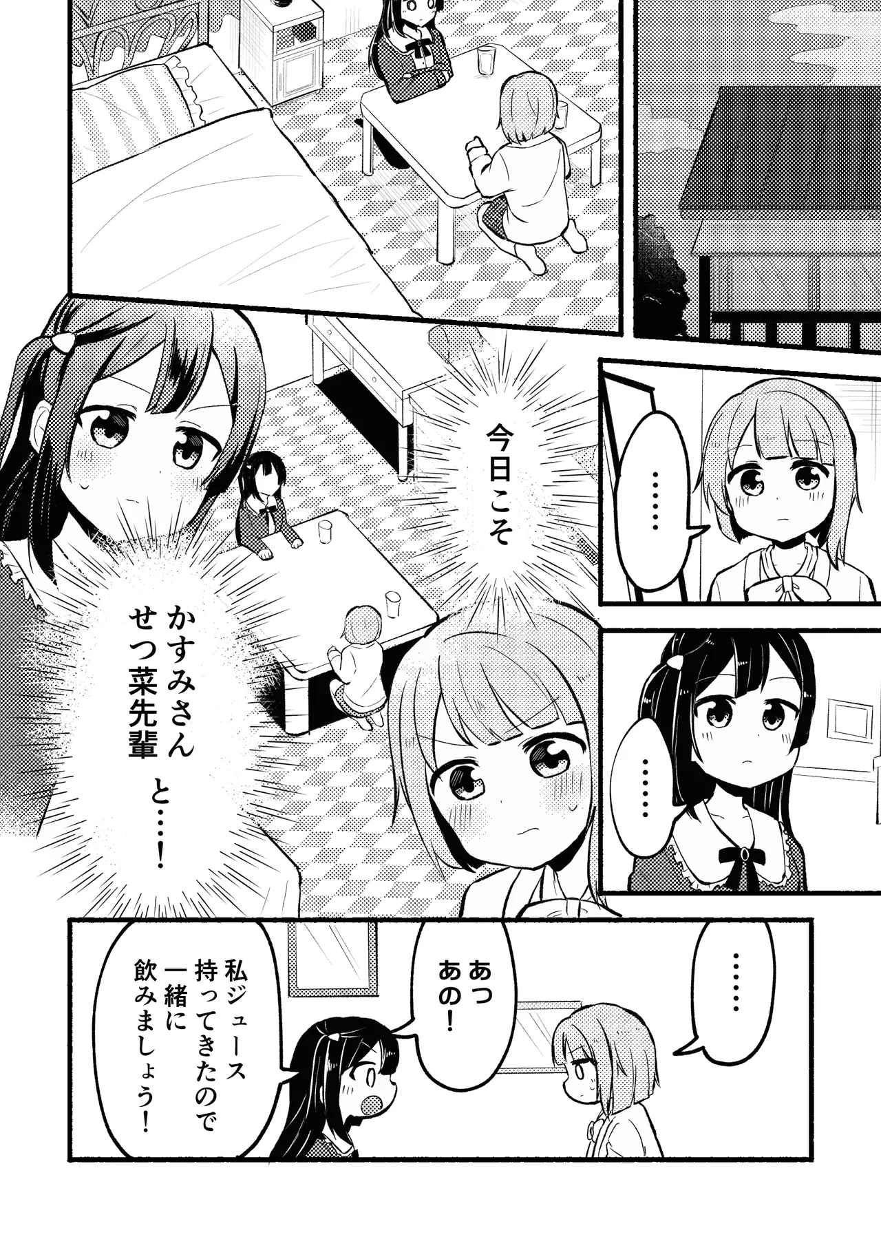 どぎまぎラブマッチ - page8