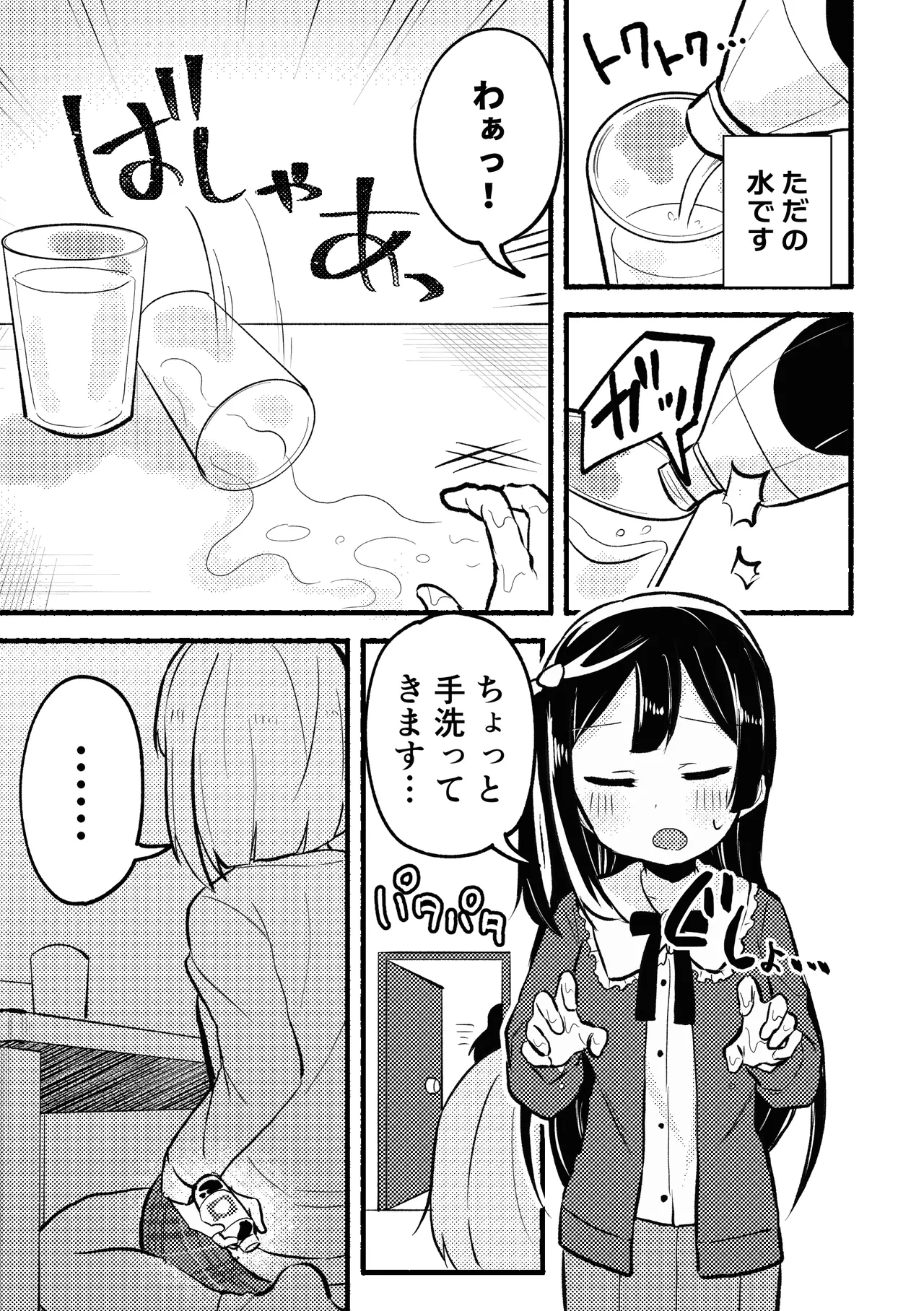 どぎまぎラブマッチ - page9