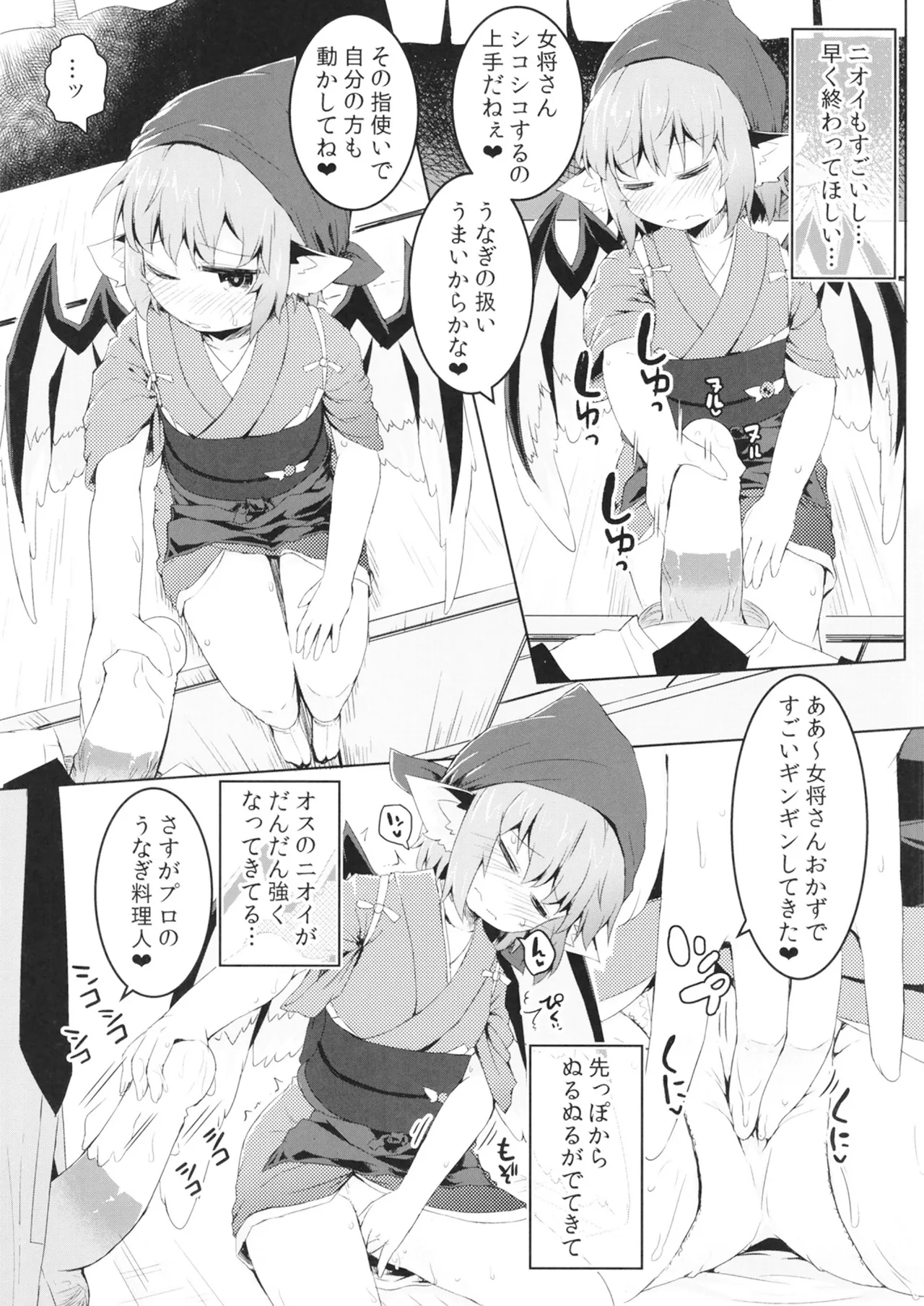借禁鳥 - page10