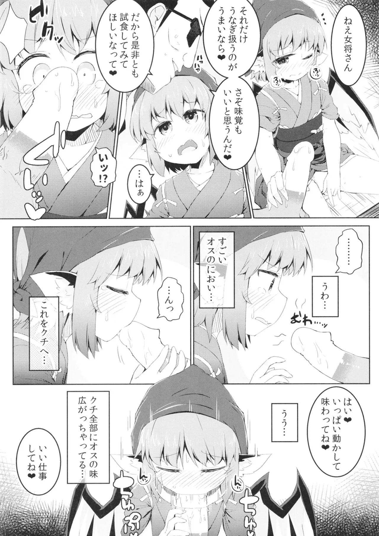借禁鳥 - page11