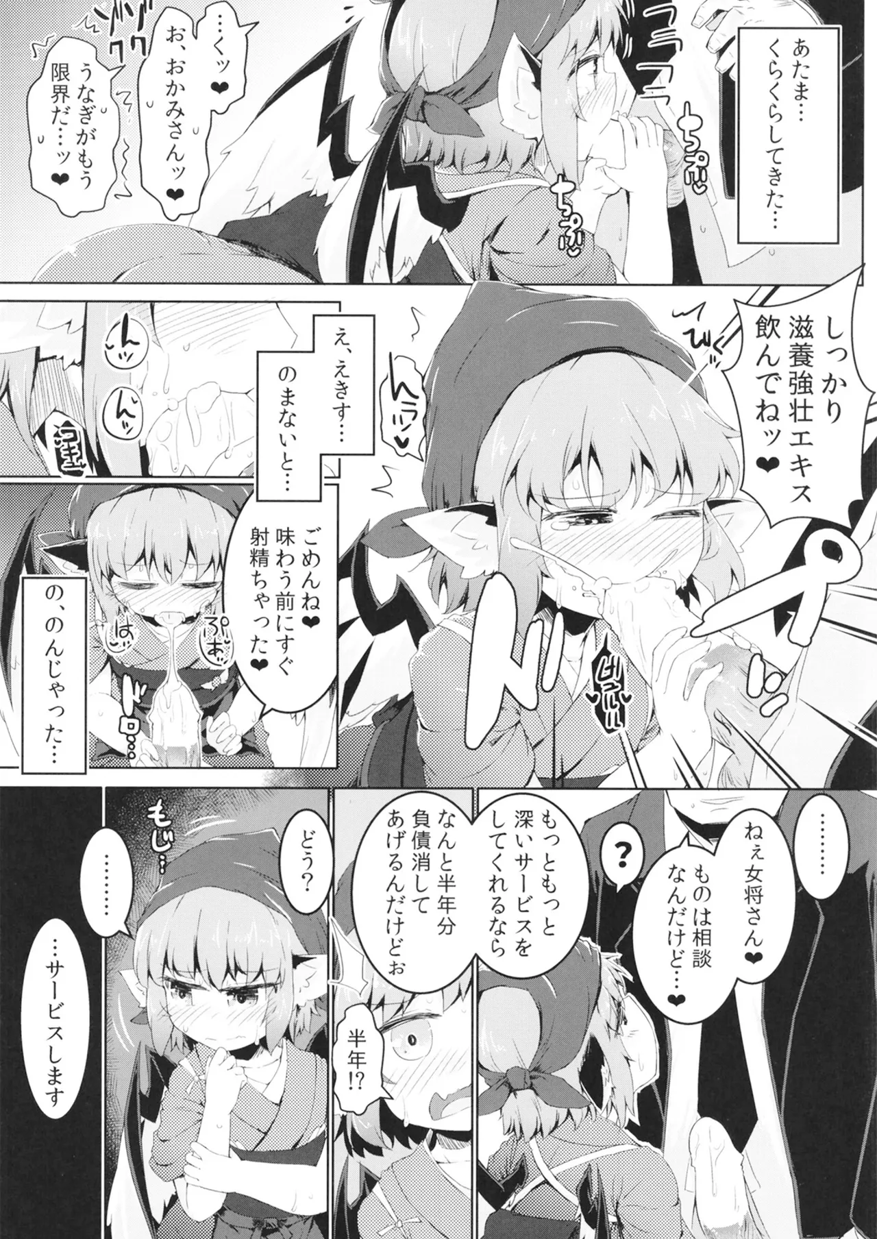借禁鳥 - page12