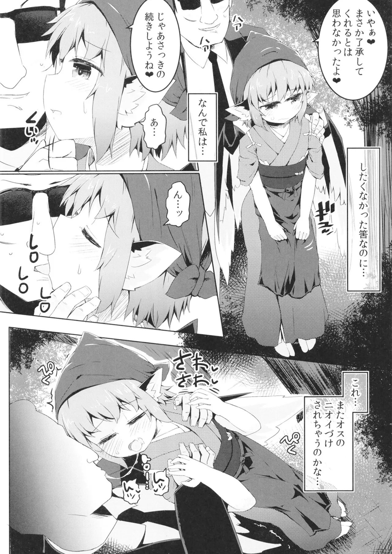 借禁鳥 - page13