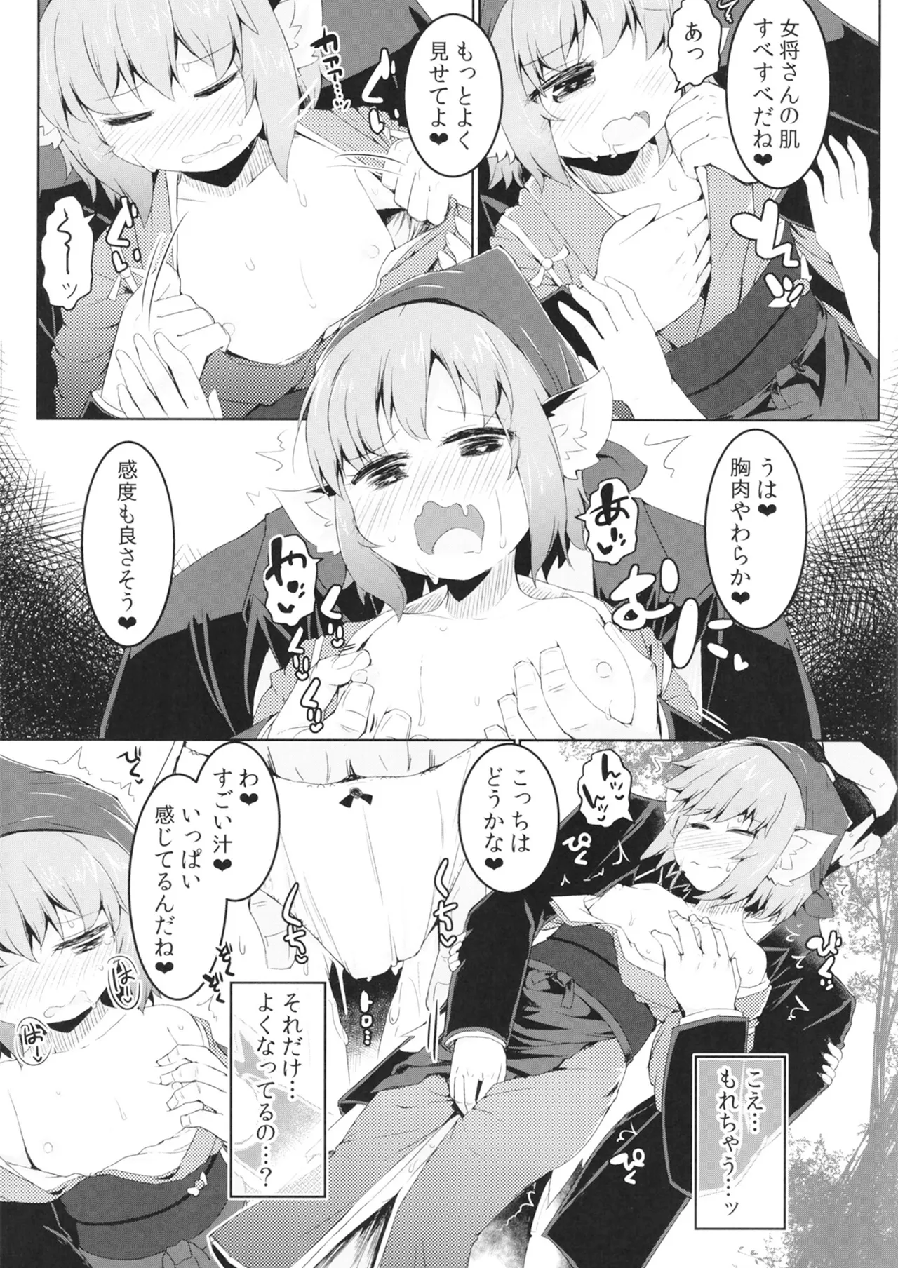 借禁鳥 - page14