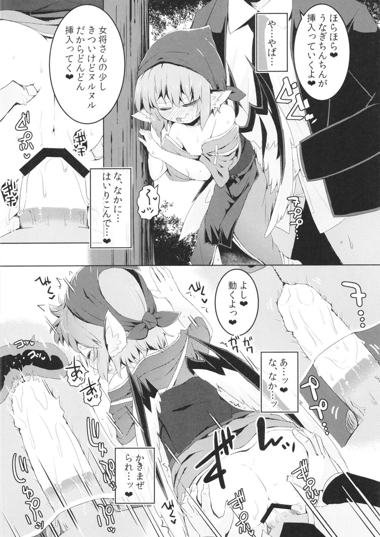 借禁鳥 - page17