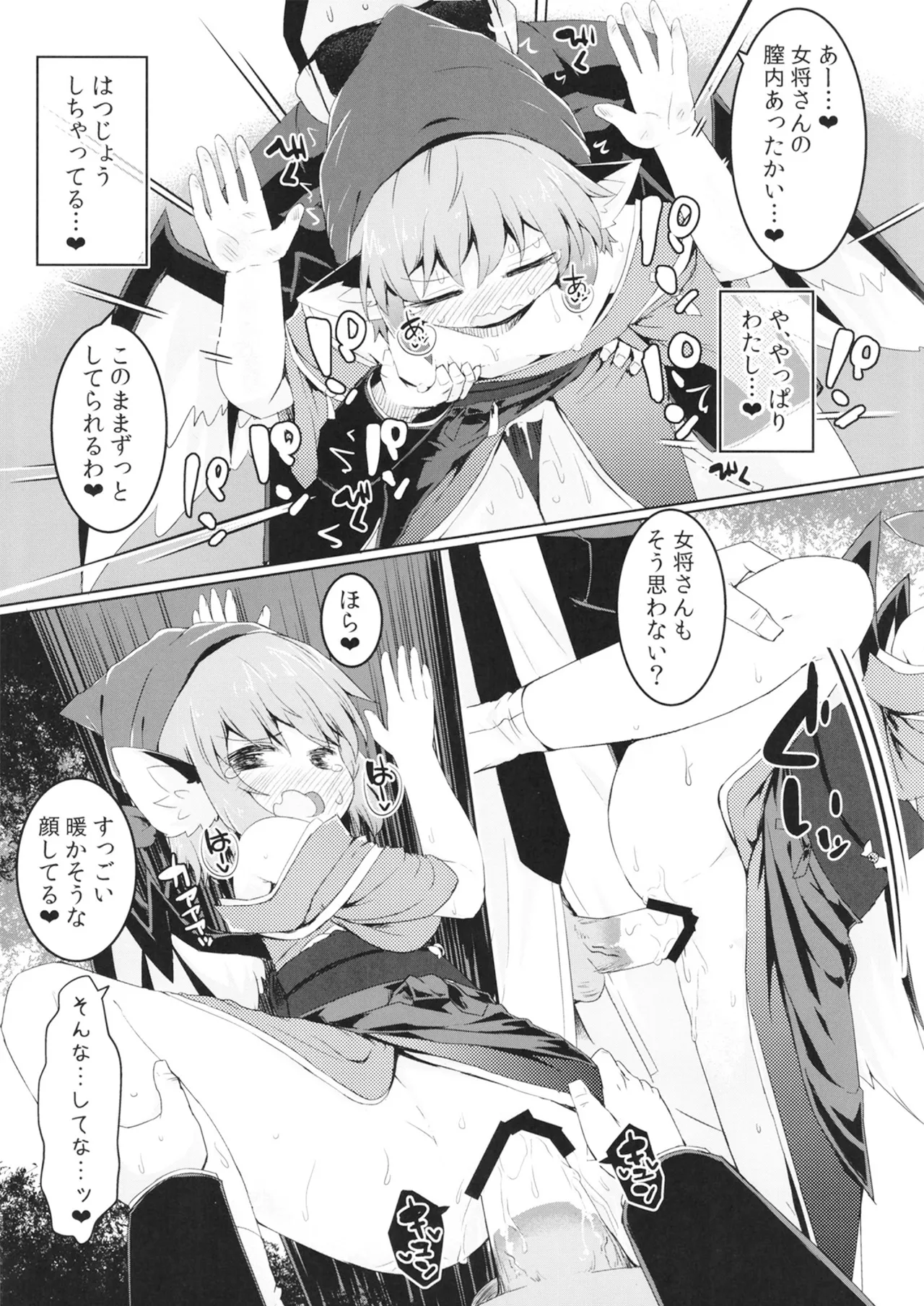 借禁鳥 - page18