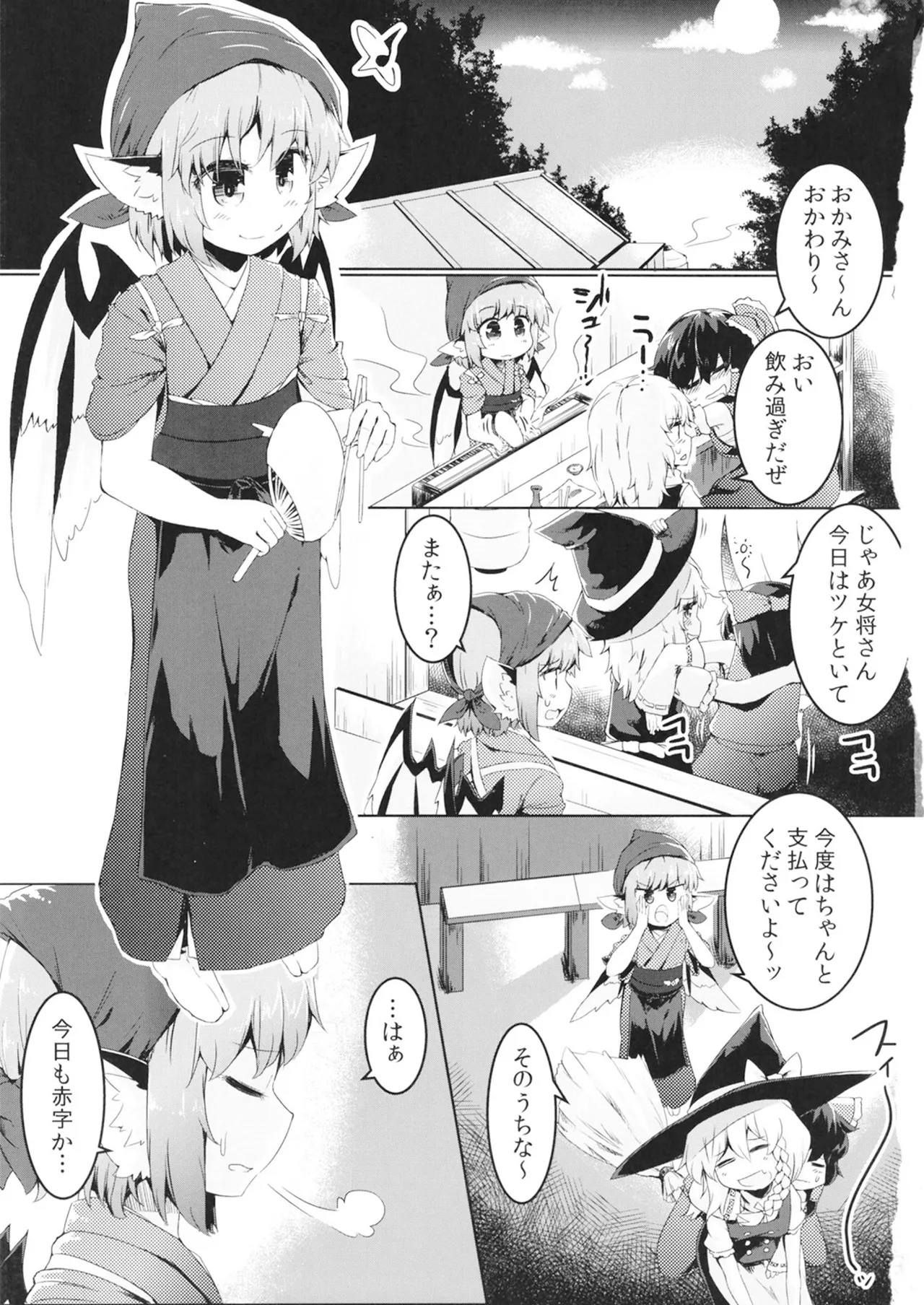 借禁鳥 - page2