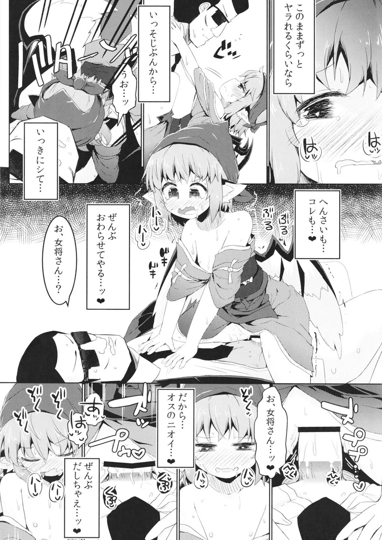 借禁鳥 - page22