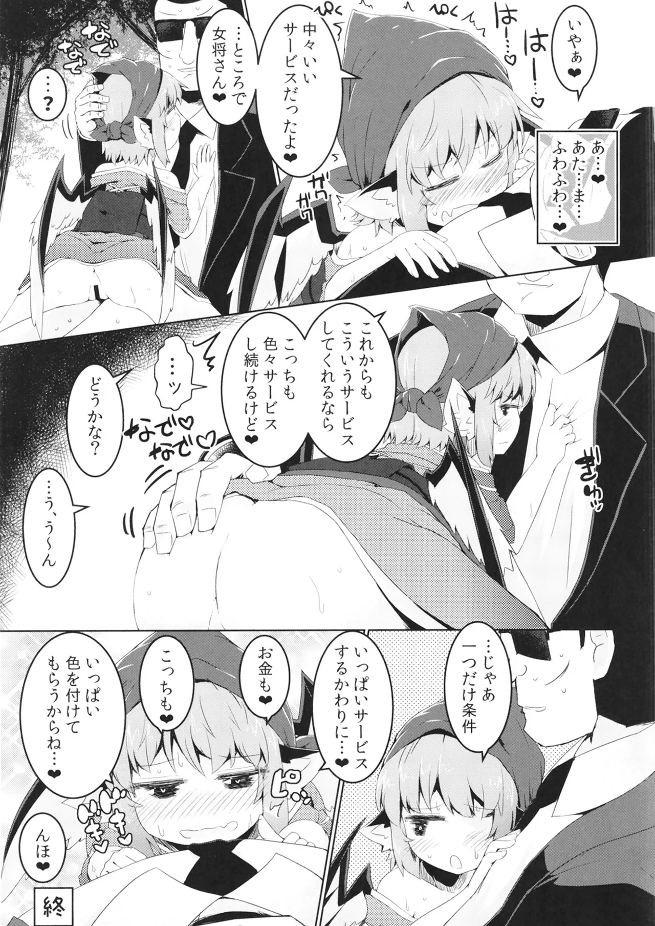 借禁鳥 - page24