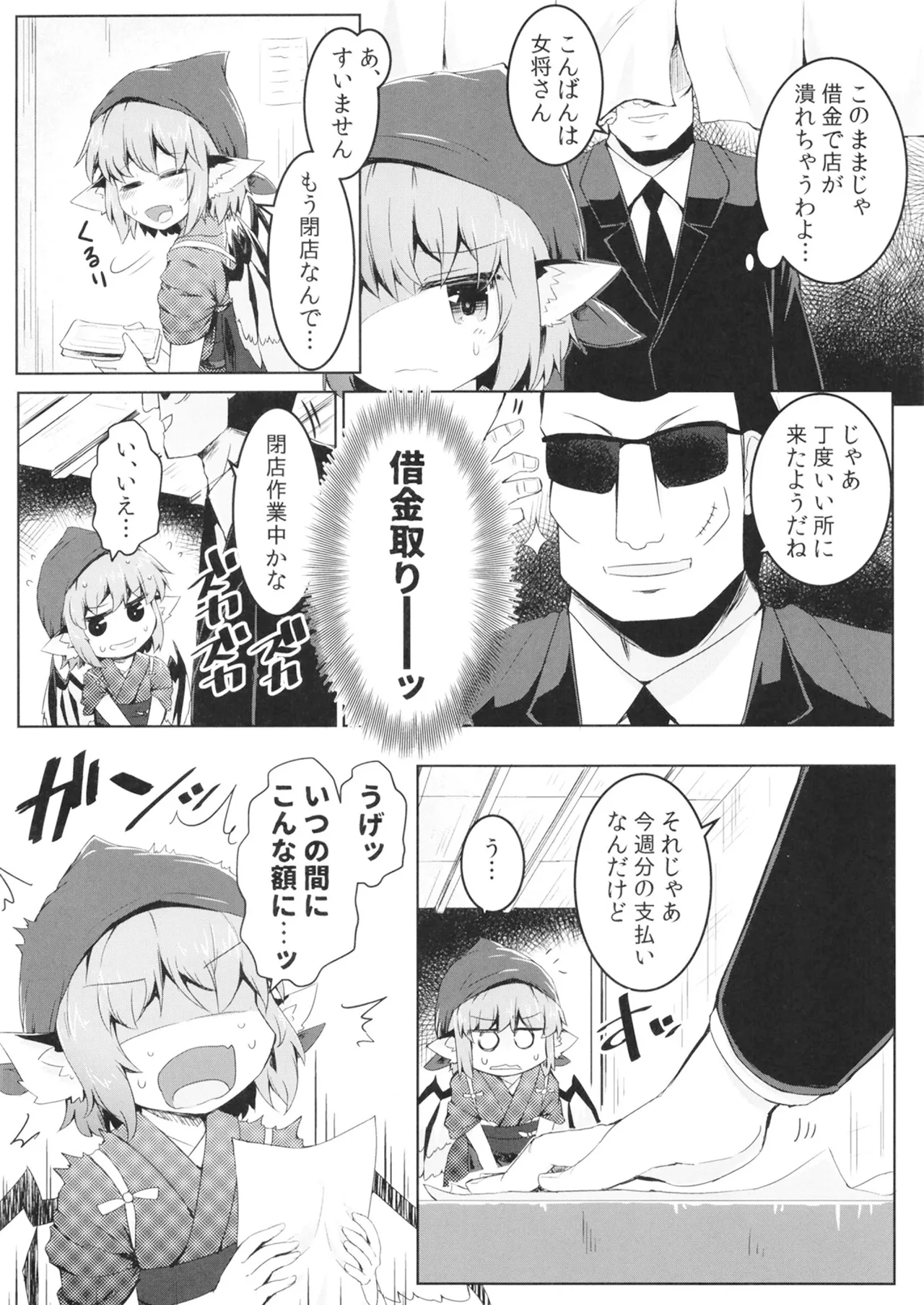 借禁鳥 - page3