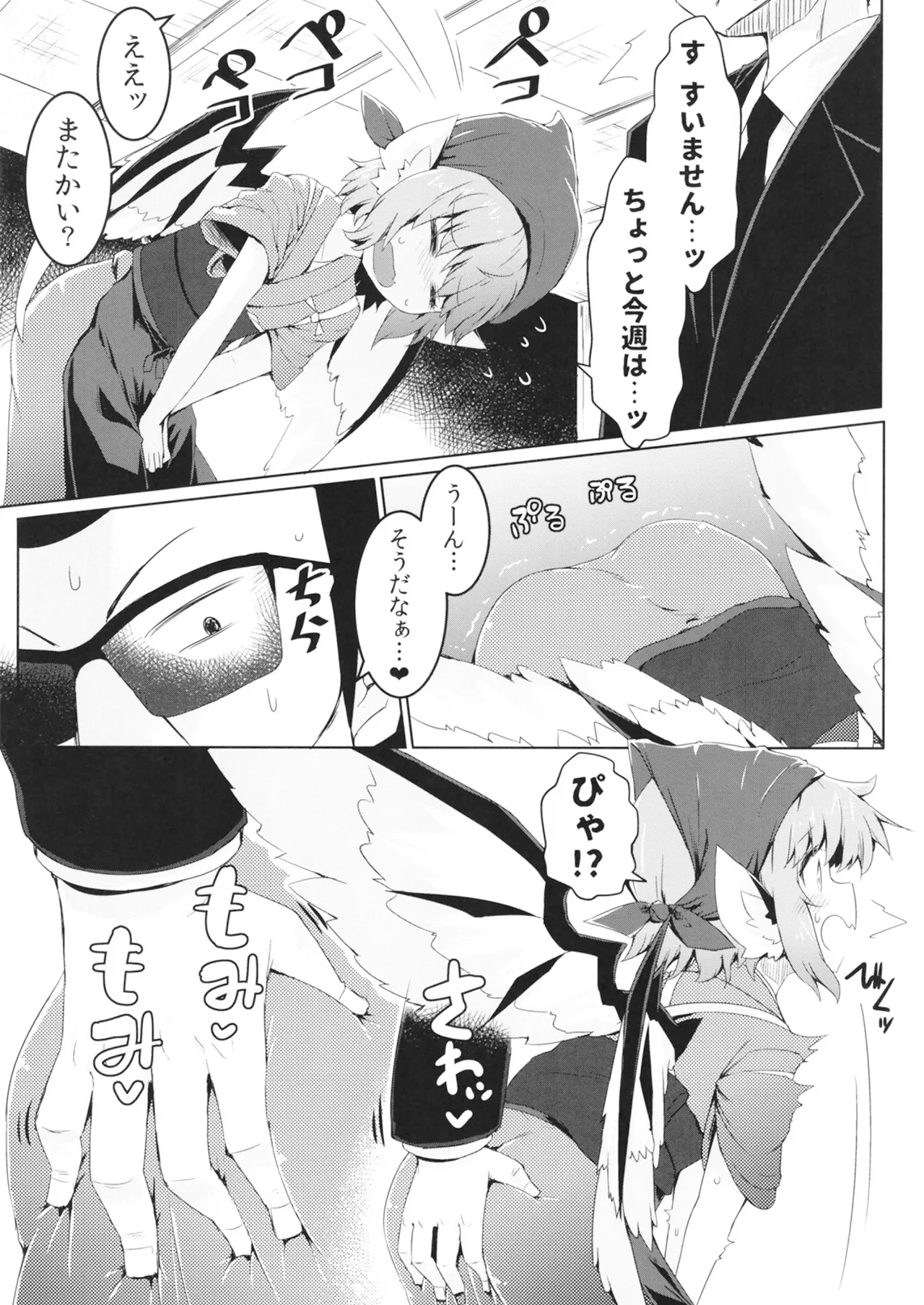 借禁鳥 - page4