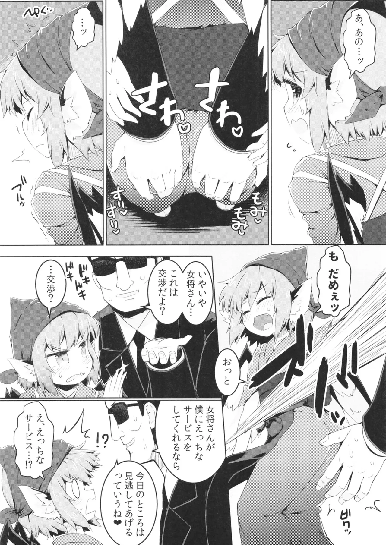 借禁鳥 - page5