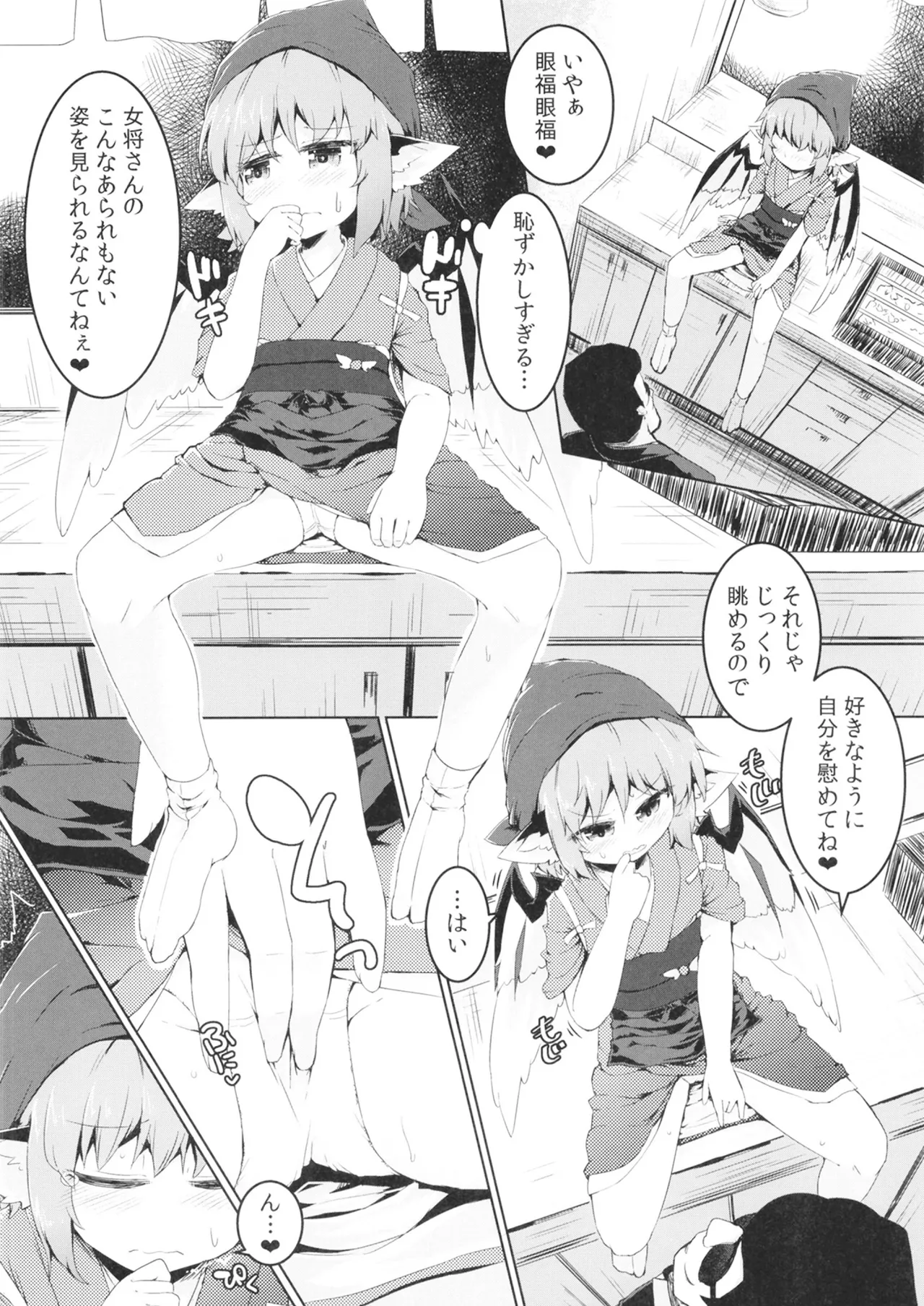 借禁鳥 - page7