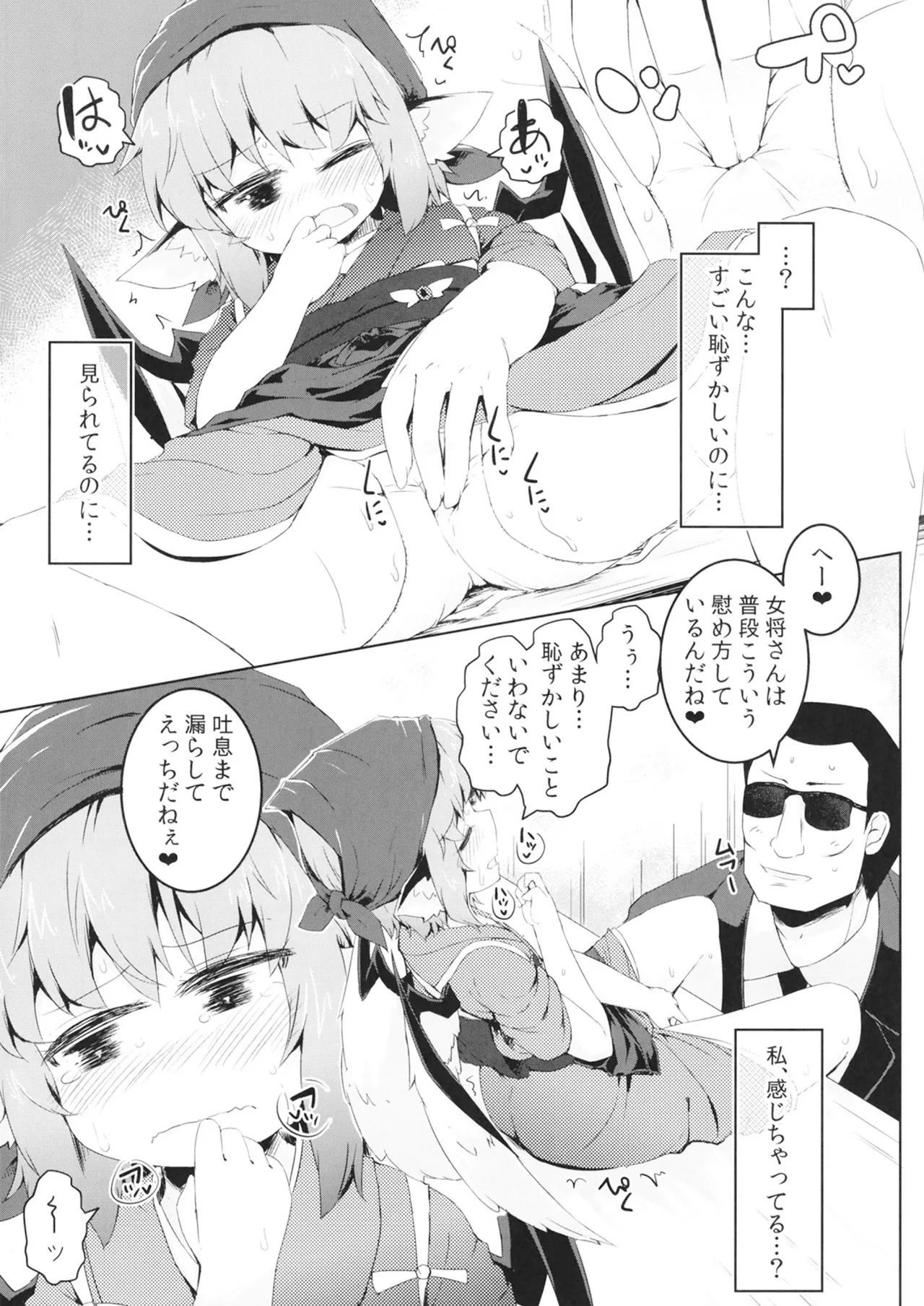 借禁鳥 - page8