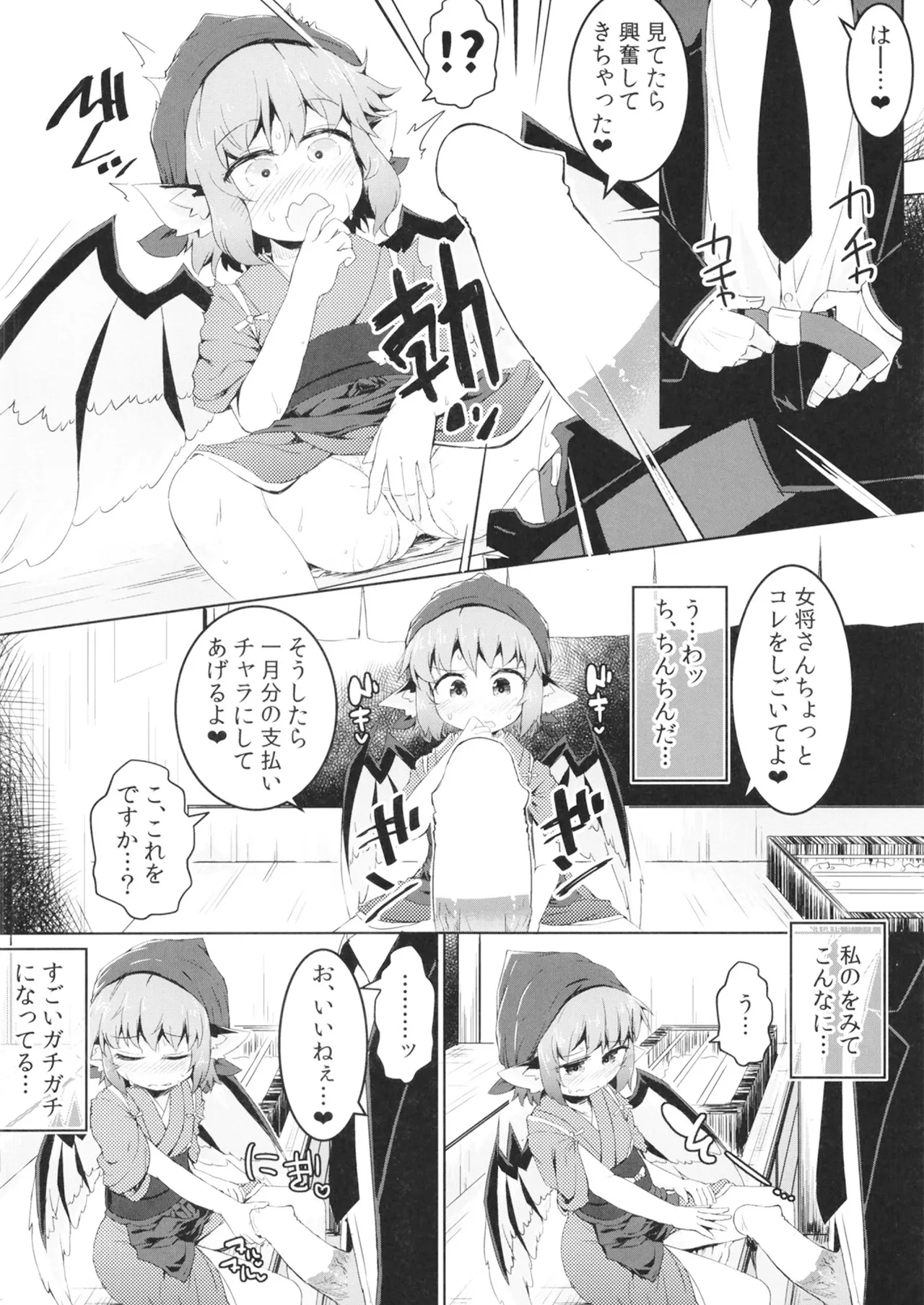 借禁鳥 - page9