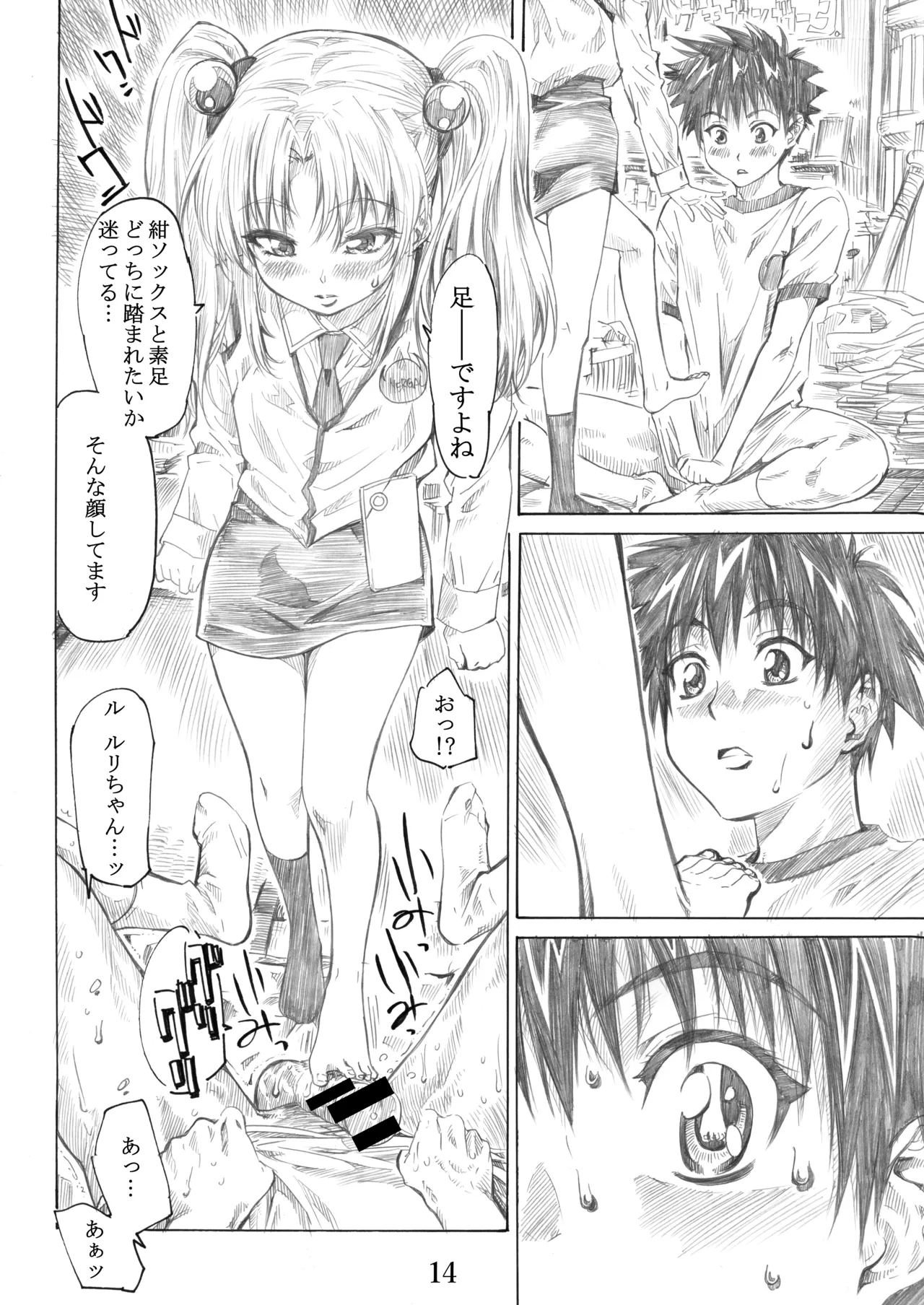 ホシノ少女ハ、ヤラシイ少女。 - page11