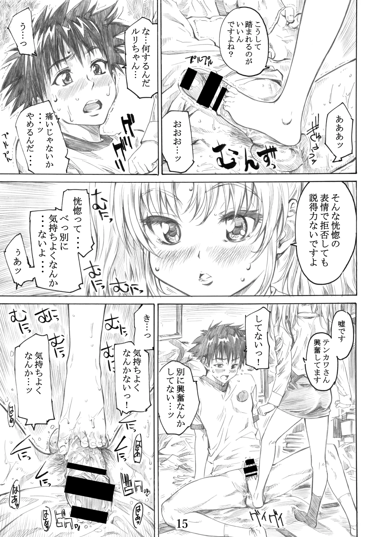 ホシノ少女ハ、ヤラシイ少女。 - page12