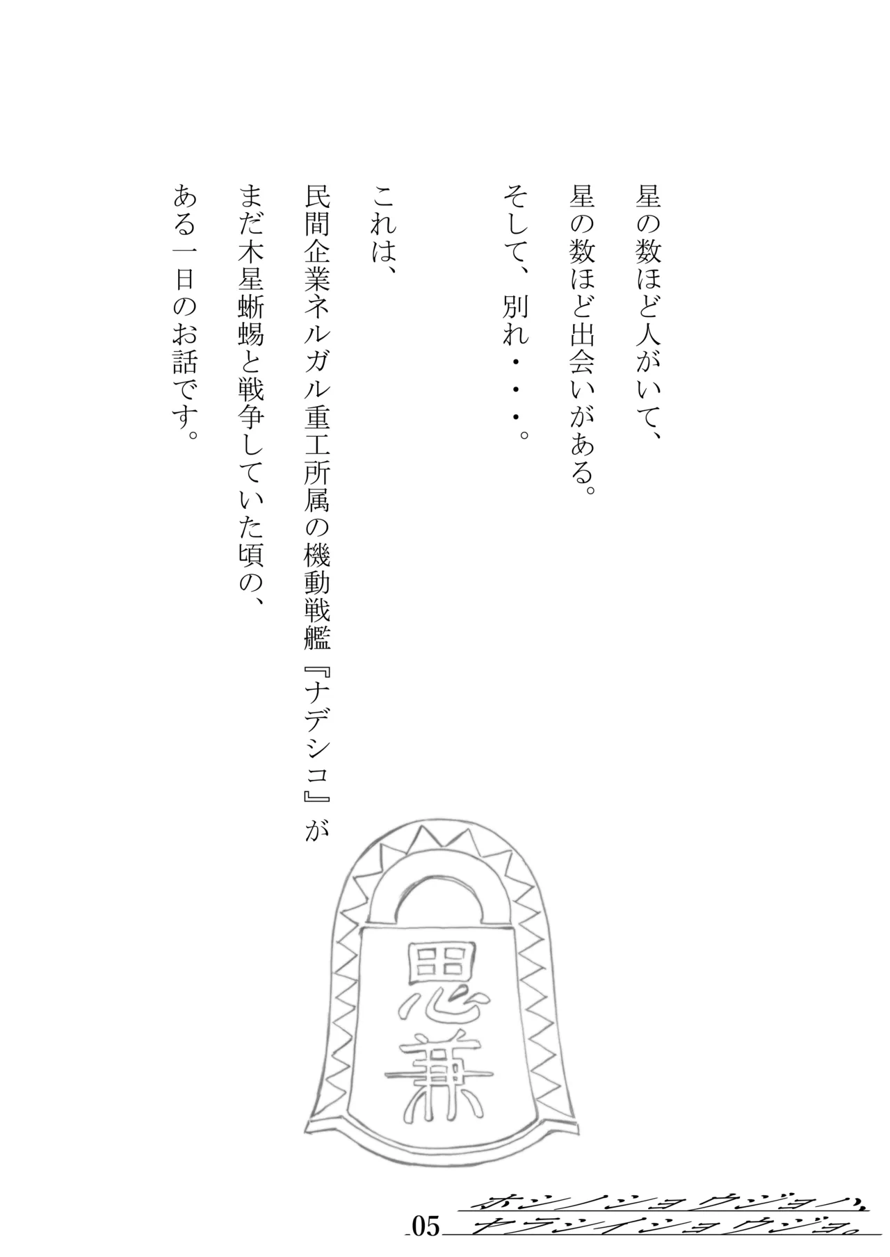 ホシノ少女ハ、ヤラシイ少女。 - page2