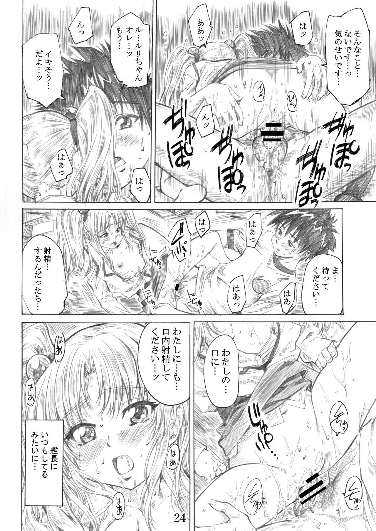 ホシノ少女ハ、ヤラシイ少女。 - page21