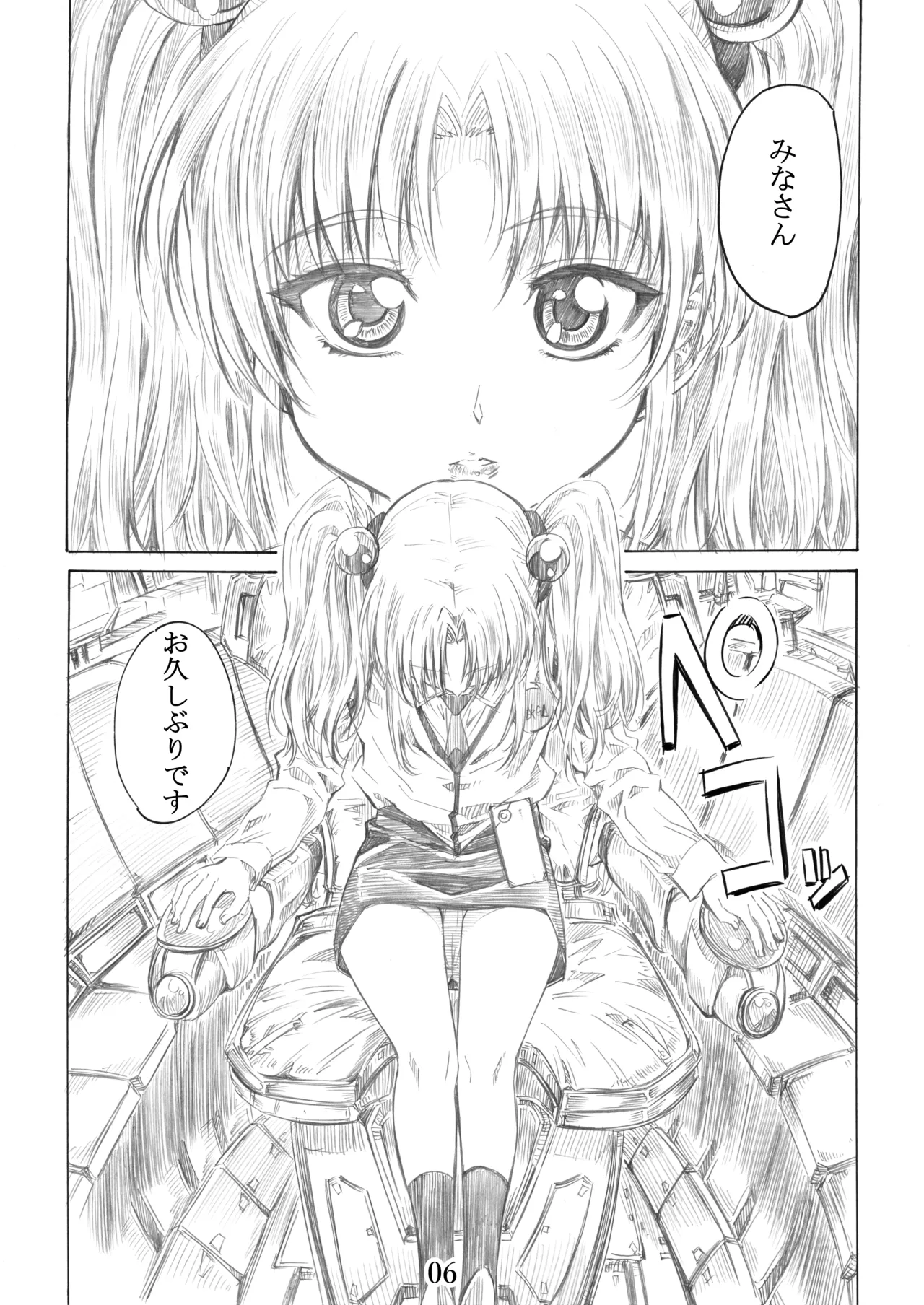 ホシノ少女ハ、ヤラシイ少女。 - page3