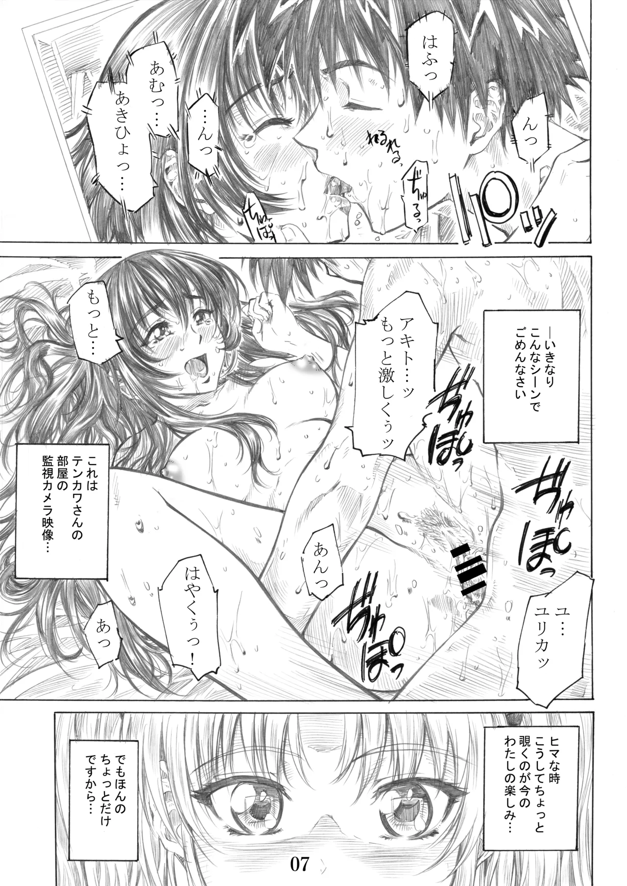 ホシノ少女ハ、ヤラシイ少女。 - page4