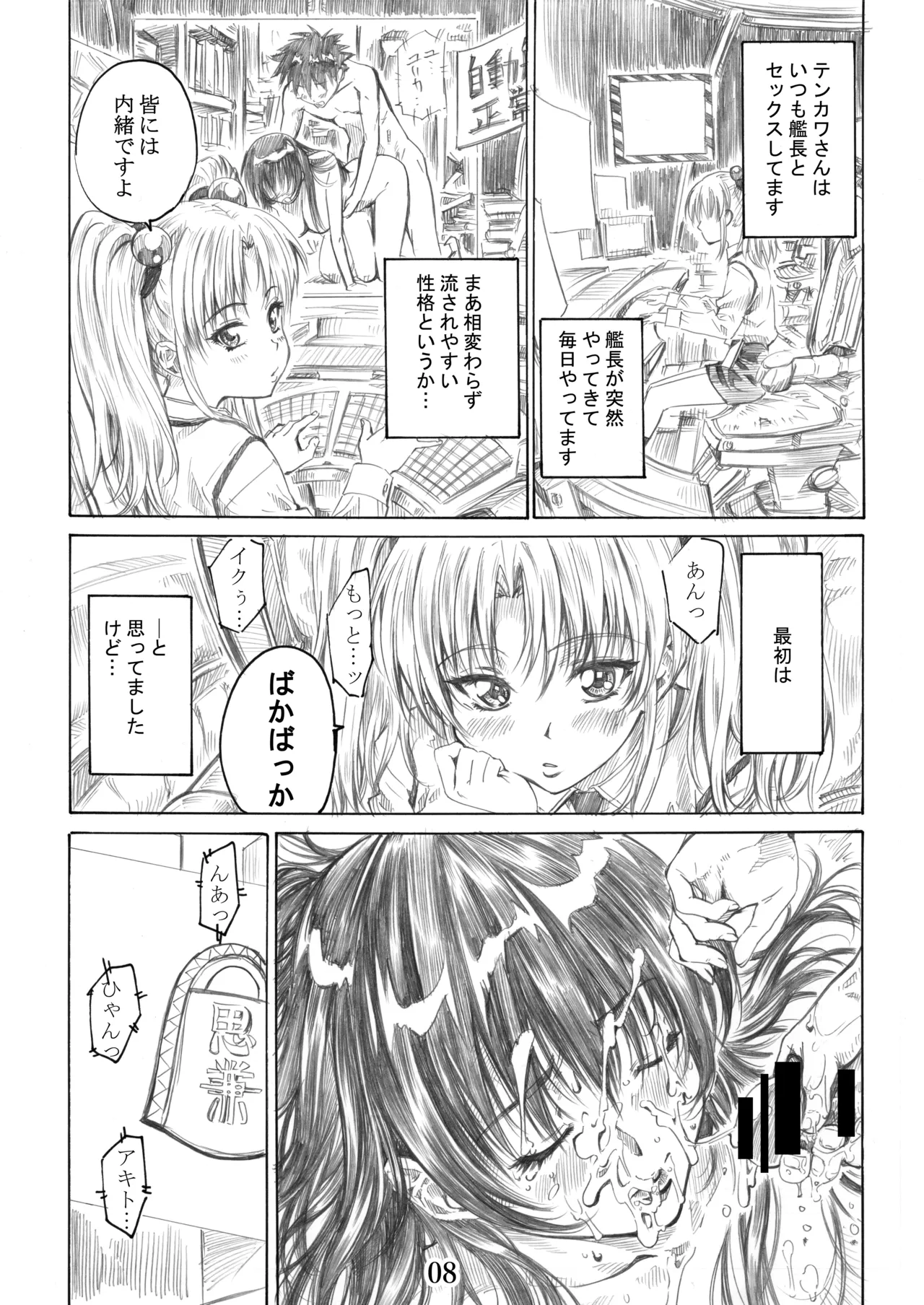 ホシノ少女ハ、ヤラシイ少女。 - page5