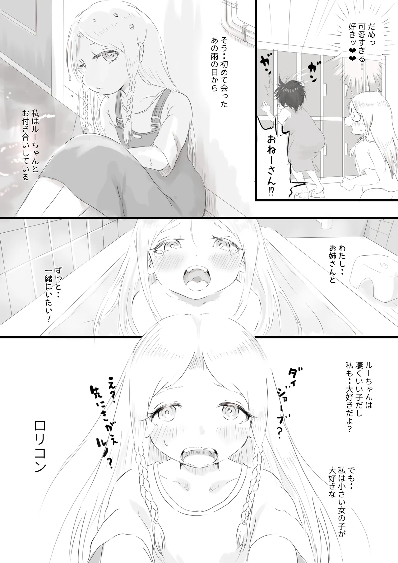 銀髪ハーフ少女は庵楽さんとプールデートで本懐を遂げたい [進行中] - page4