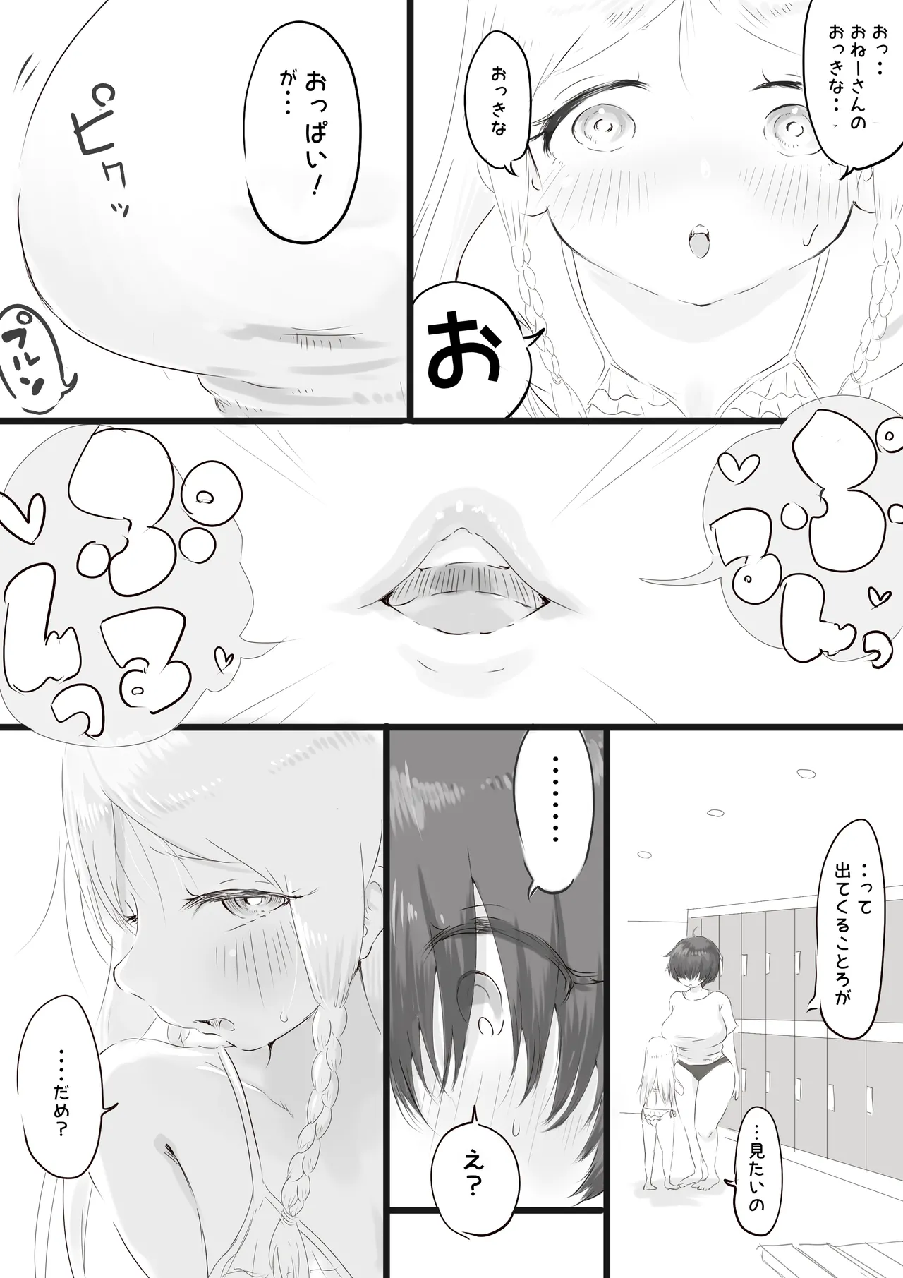 銀髪ハーフ少女は庵楽さんとプールデートで本懐を遂げたい [進行中] - page8