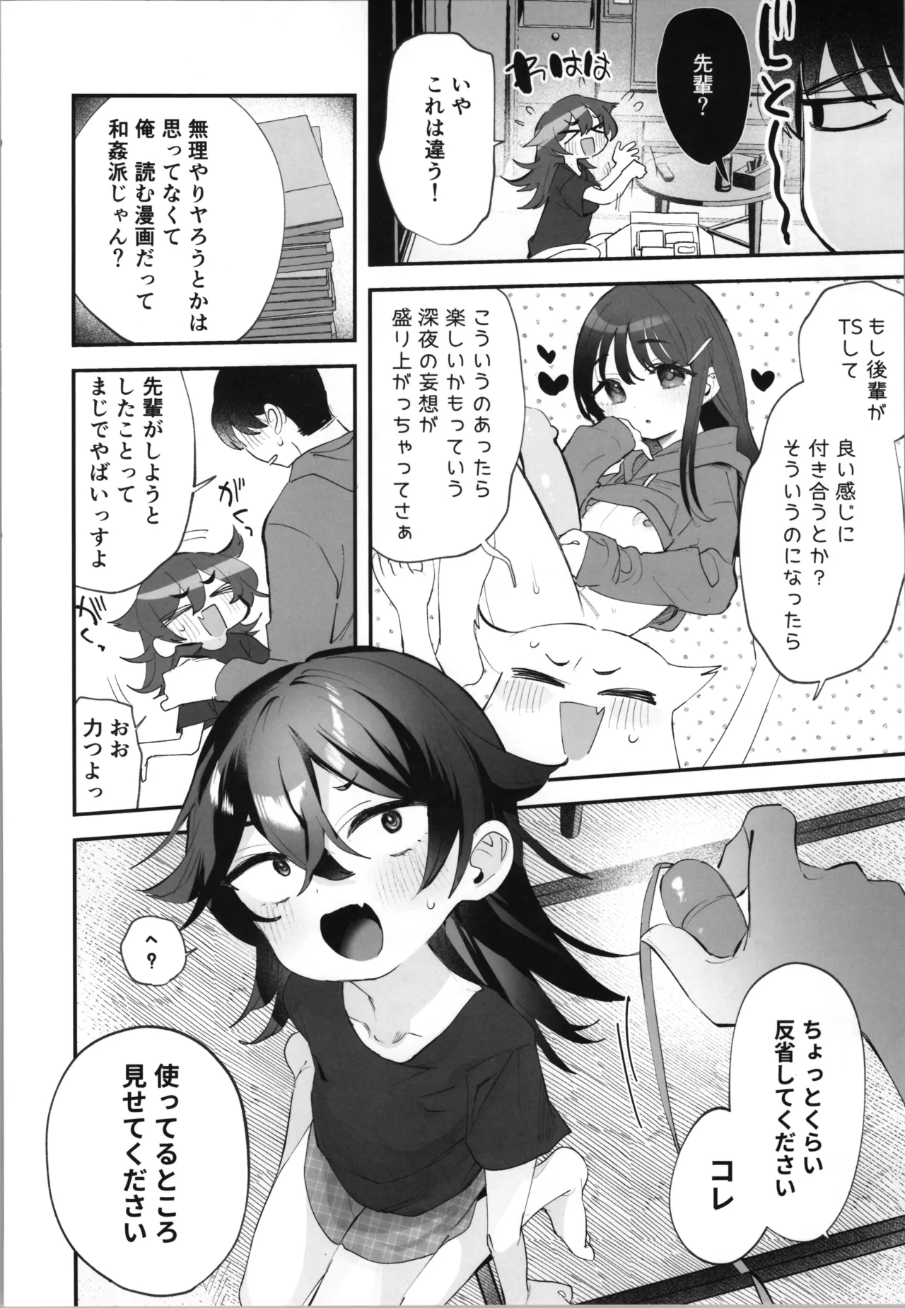 辰巳先輩は諦めない!～好みの年頃にTSする世界でオナニー三昧からの後輩と生ハメエッチ!!～ - page10