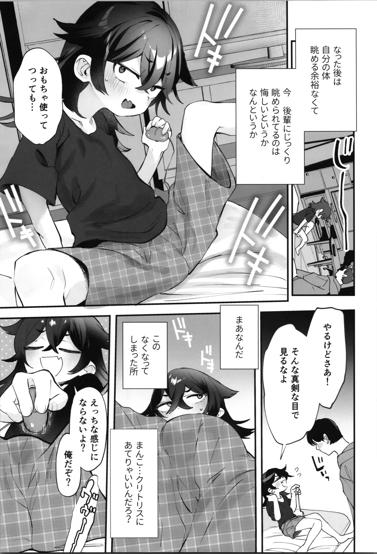 辰巳先輩は諦めない!～好みの年頃にTSする世界でオナニー三昧からの後輩と生ハメエッチ!!～ - page11