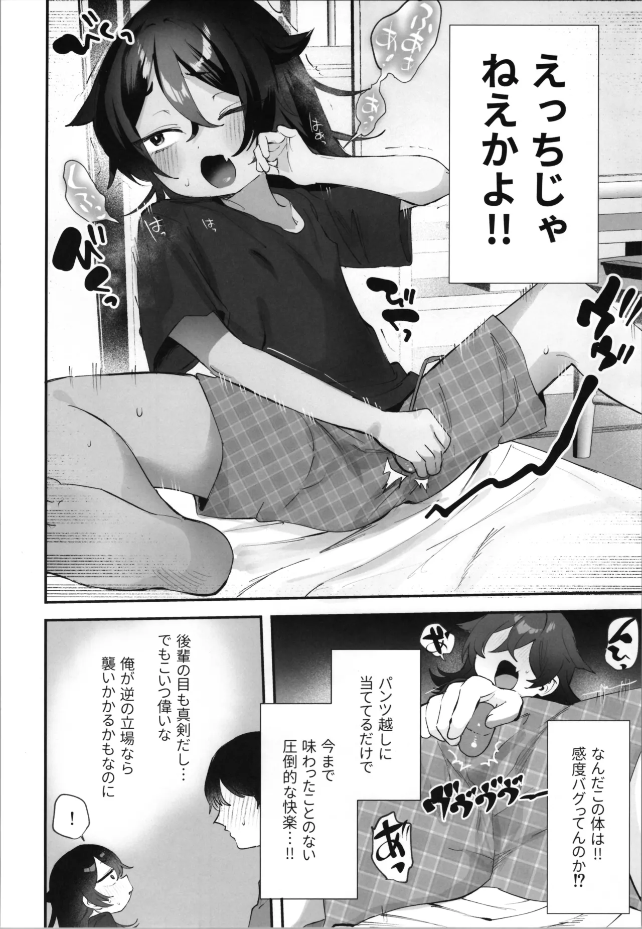 辰巳先輩は諦めない!～好みの年頃にTSする世界でオナニー三昧からの後輩と生ハメエッチ!!～ - page12