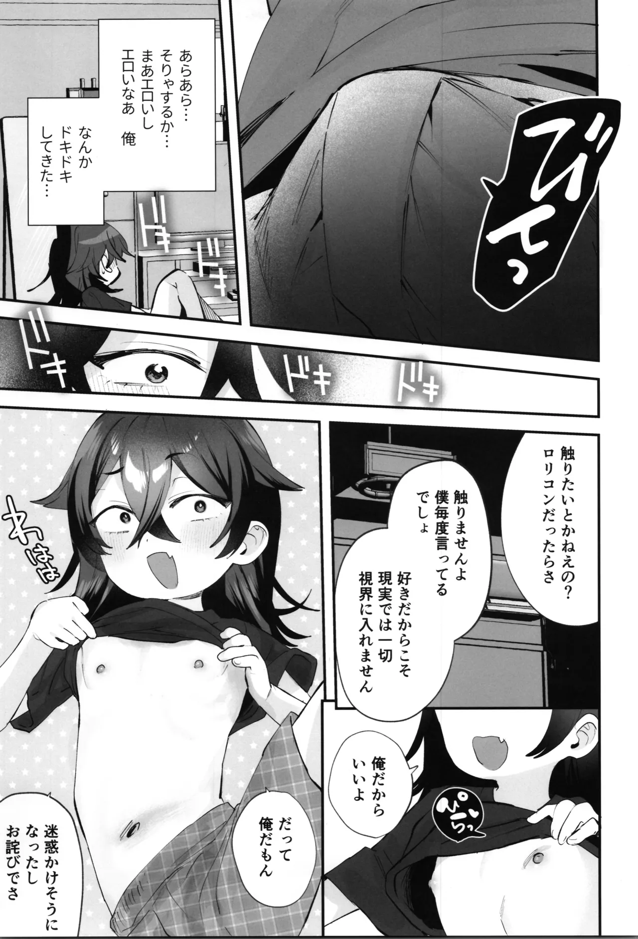 辰巳先輩は諦めない!～好みの年頃にTSする世界でオナニー三昧からの後輩と生ハメエッチ!!～ - page13