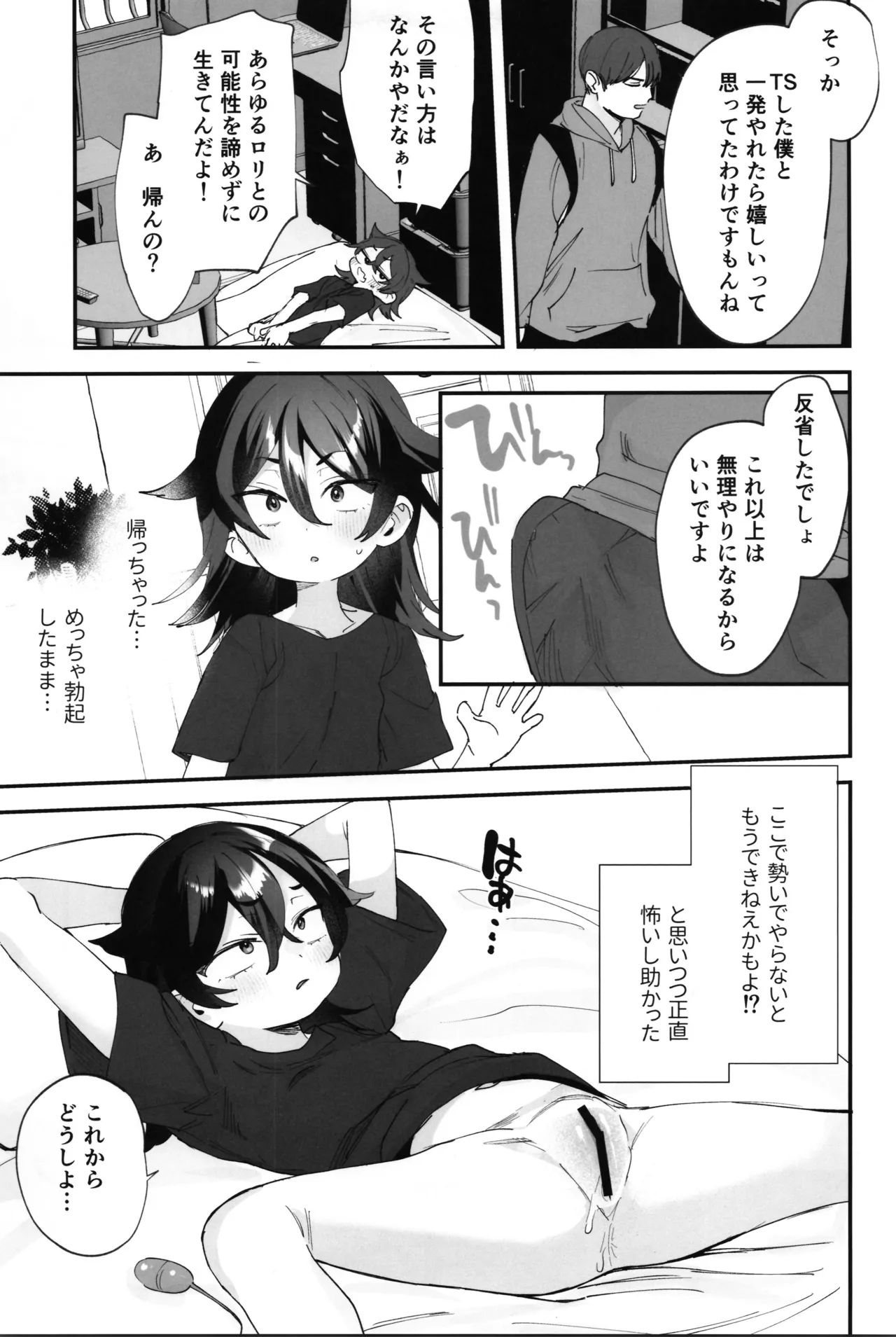 辰巳先輩は諦めない!～好みの年頃にTSする世界でオナニー三昧からの後輩と生ハメエッチ!!～ - page23