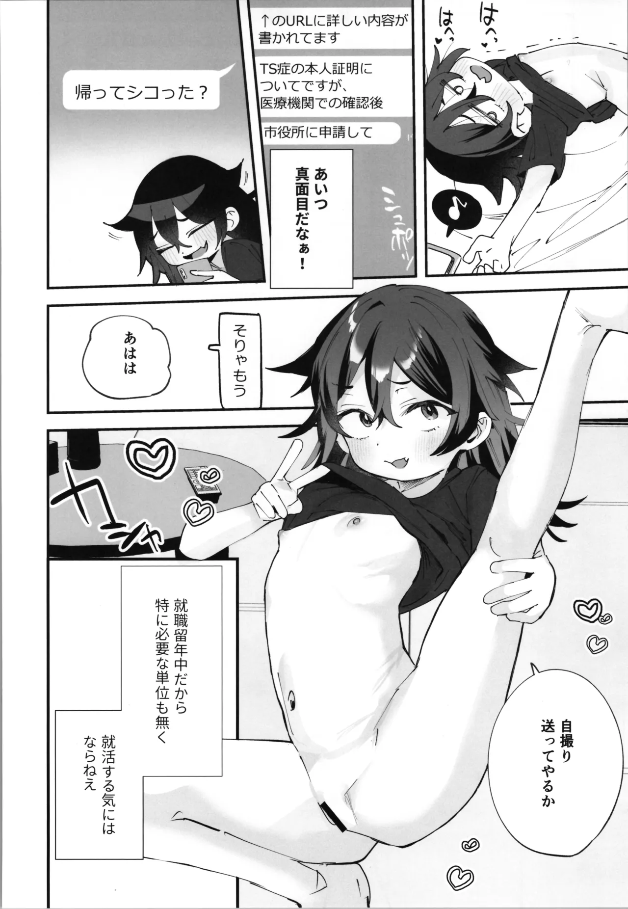 辰巳先輩は諦めない!～好みの年頃にTSする世界でオナニー三昧からの後輩と生ハメエッチ!!～ - page26