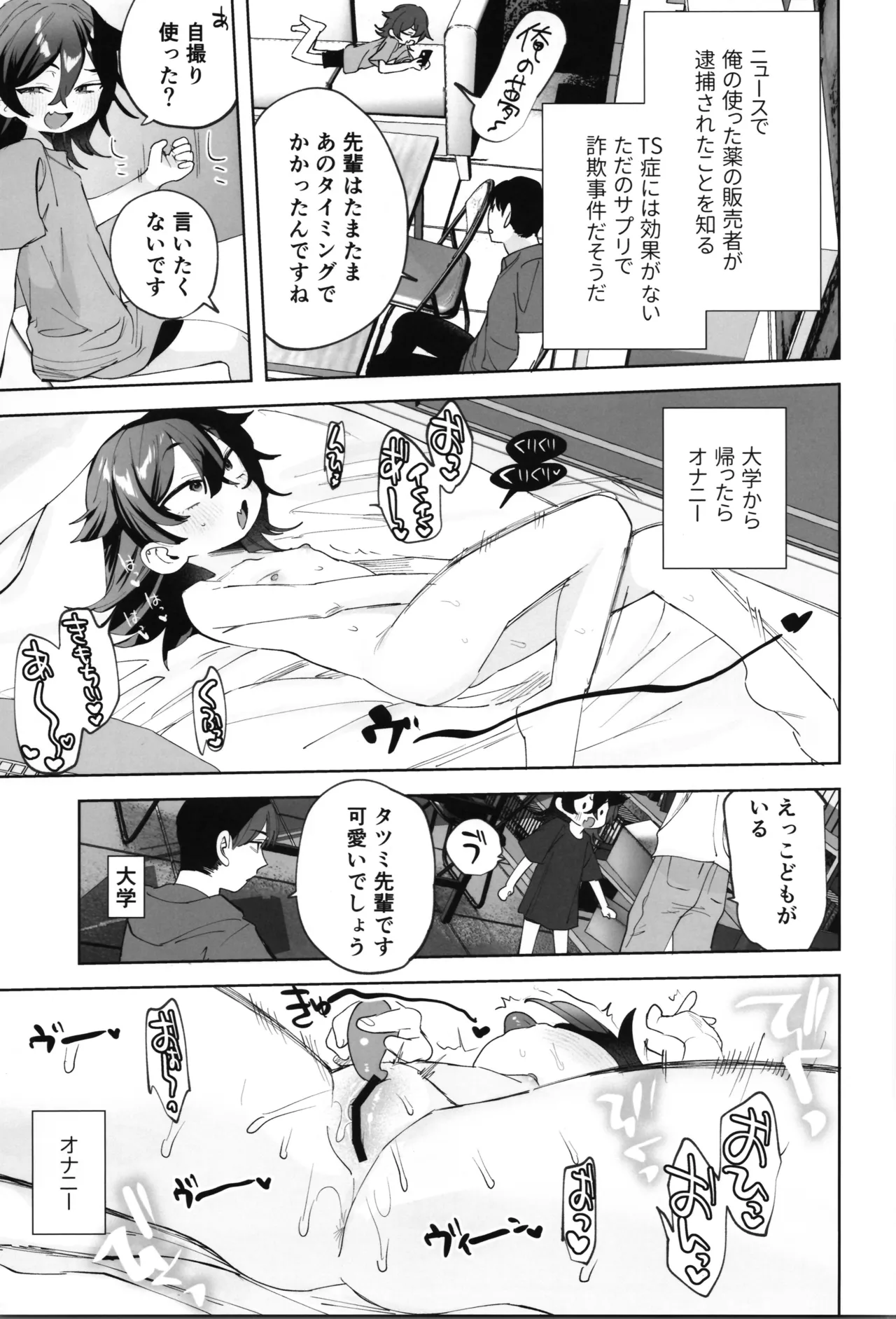 辰巳先輩は諦めない!～好みの年頃にTSする世界でオナニー三昧からの後輩と生ハメエッチ!!～ - page27