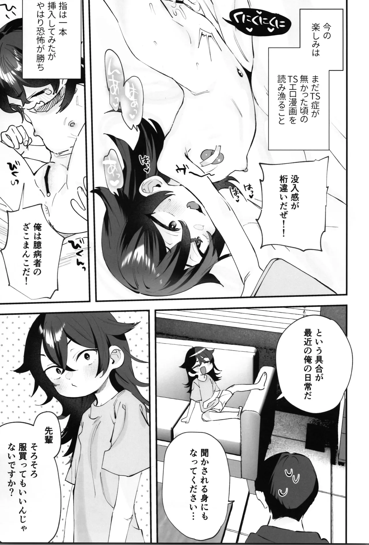 辰巳先輩は諦めない!～好みの年頃にTSする世界でオナニー三昧からの後輩と生ハメエッチ!!～ - page29