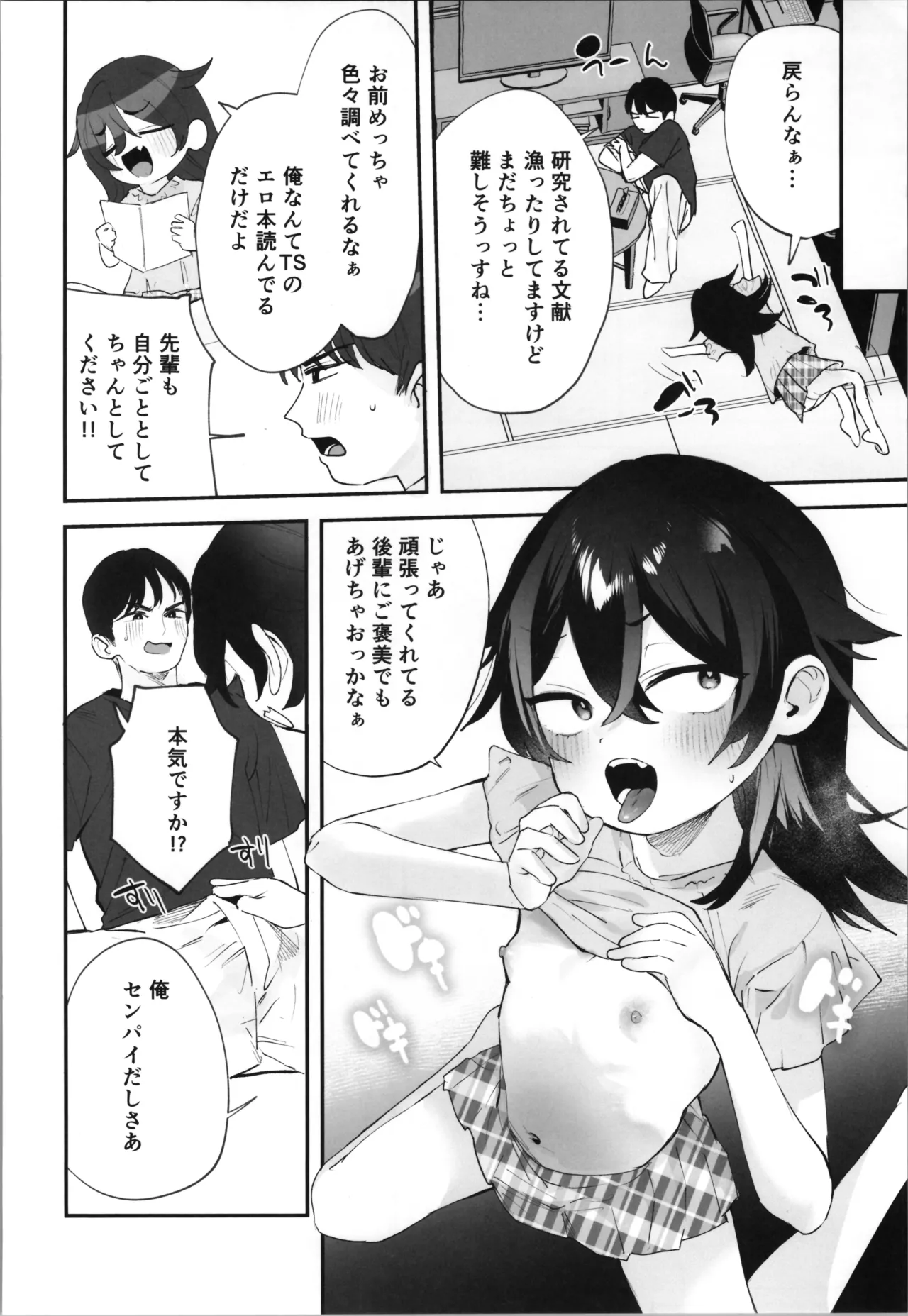 辰巳先輩は諦めない!～好みの年頃にTSする世界でオナニー三昧からの後輩と生ハメエッチ!!～ - page32