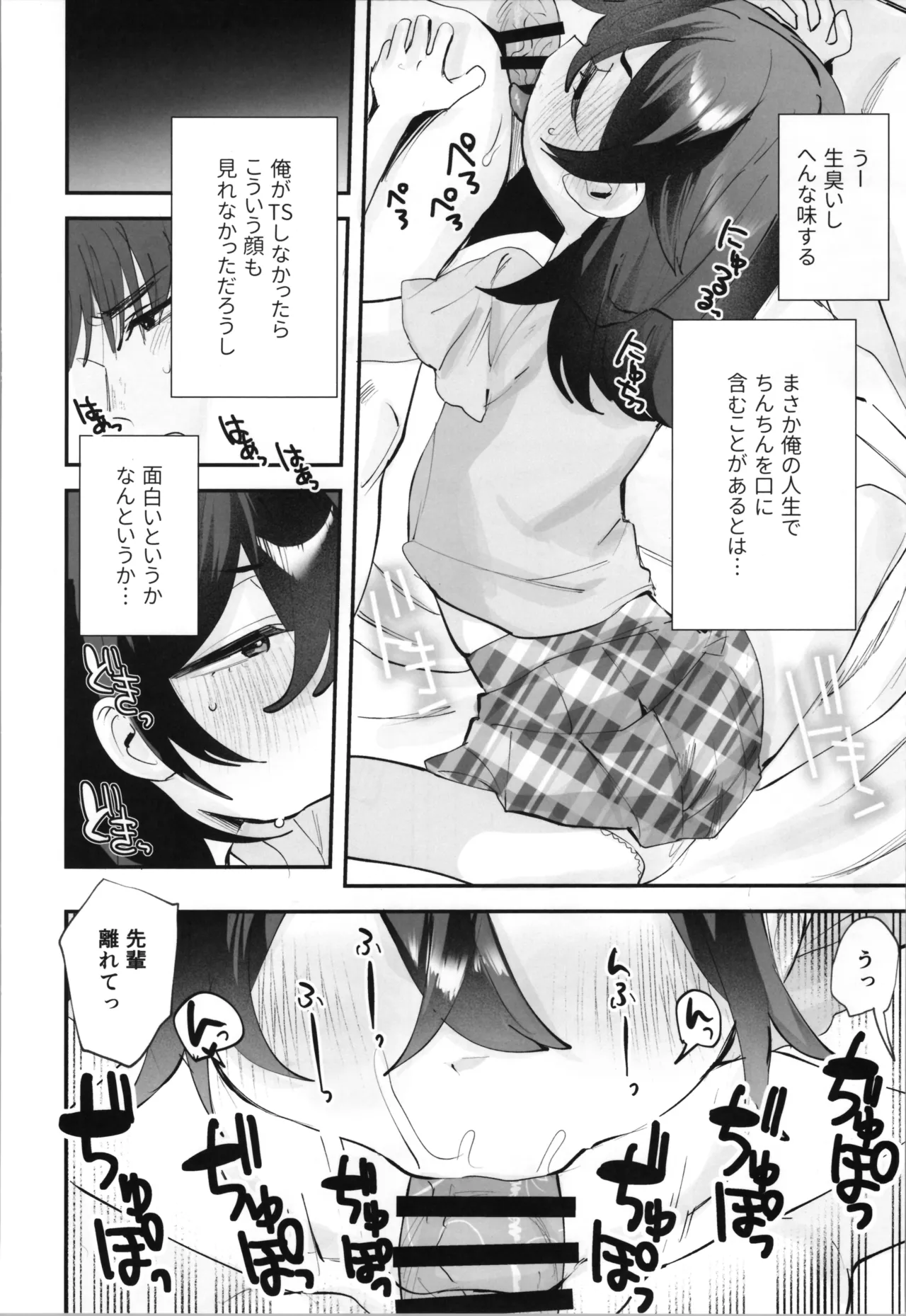 辰巳先輩は諦めない!～好みの年頃にTSする世界でオナニー三昧からの後輩と生ハメエッチ!!～ - page34