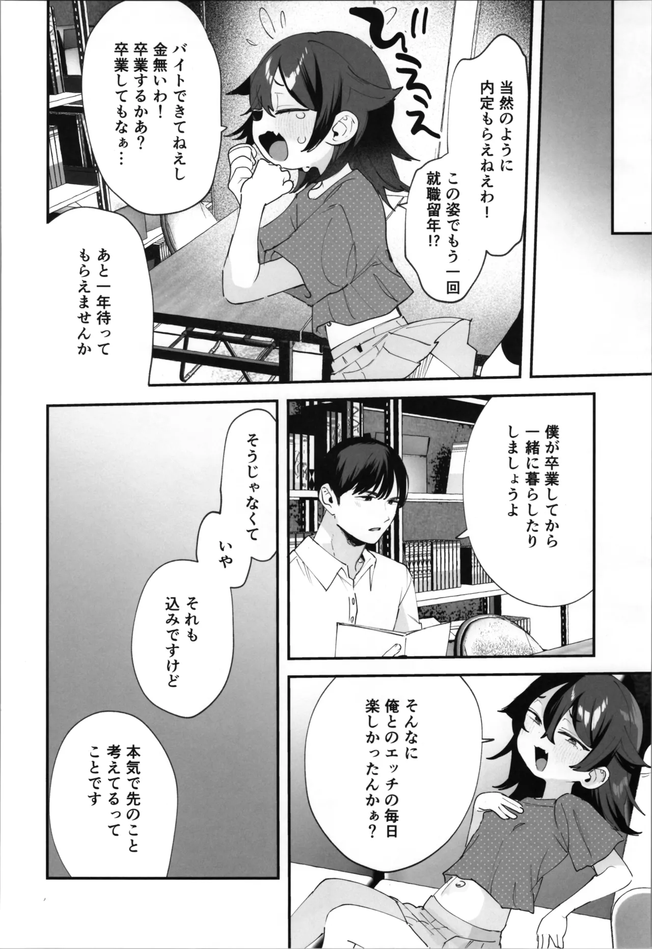 辰巳先輩は諦めない!～好みの年頃にTSする世界でオナニー三昧からの後輩と生ハメエッチ!!～ - page58