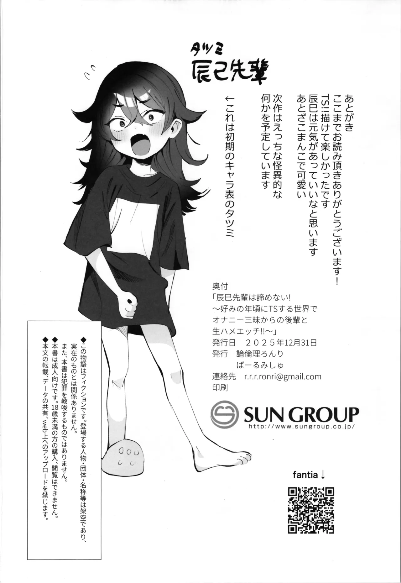 辰巳先輩は諦めない!～好みの年頃にTSする世界でオナニー三昧からの後輩と生ハメエッチ!!～ - page60