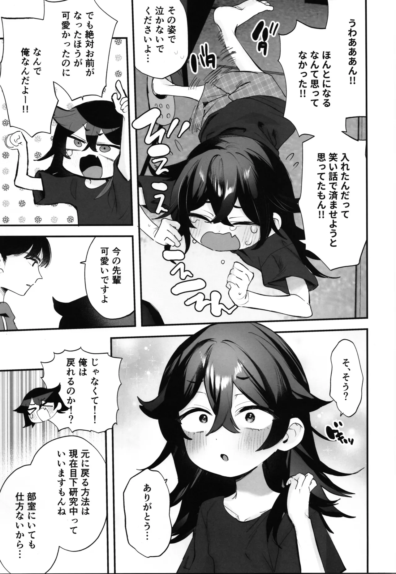 辰巳先輩は諦めない!～好みの年頃にTSする世界でオナニー三昧からの後輩と生ハメエッチ!!～ - page7