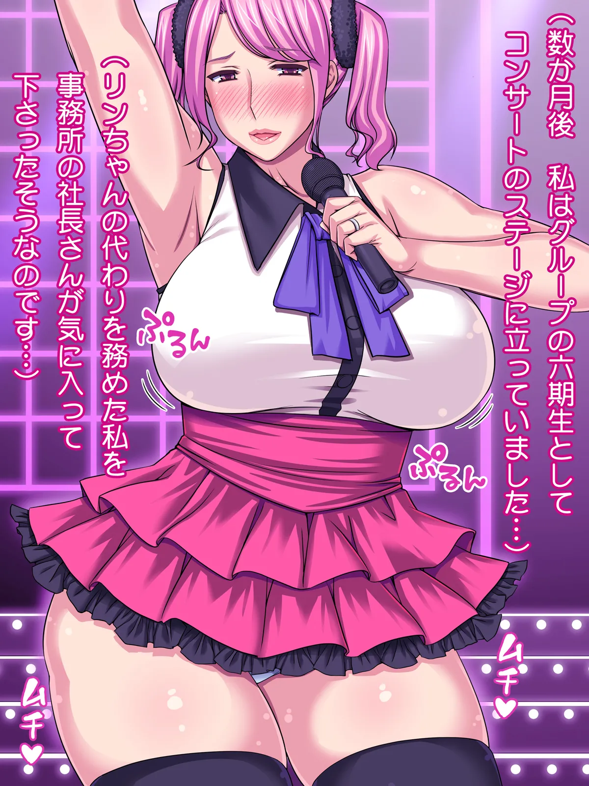 代わりにママが!～国民的アイドルのお母さん～ - page191