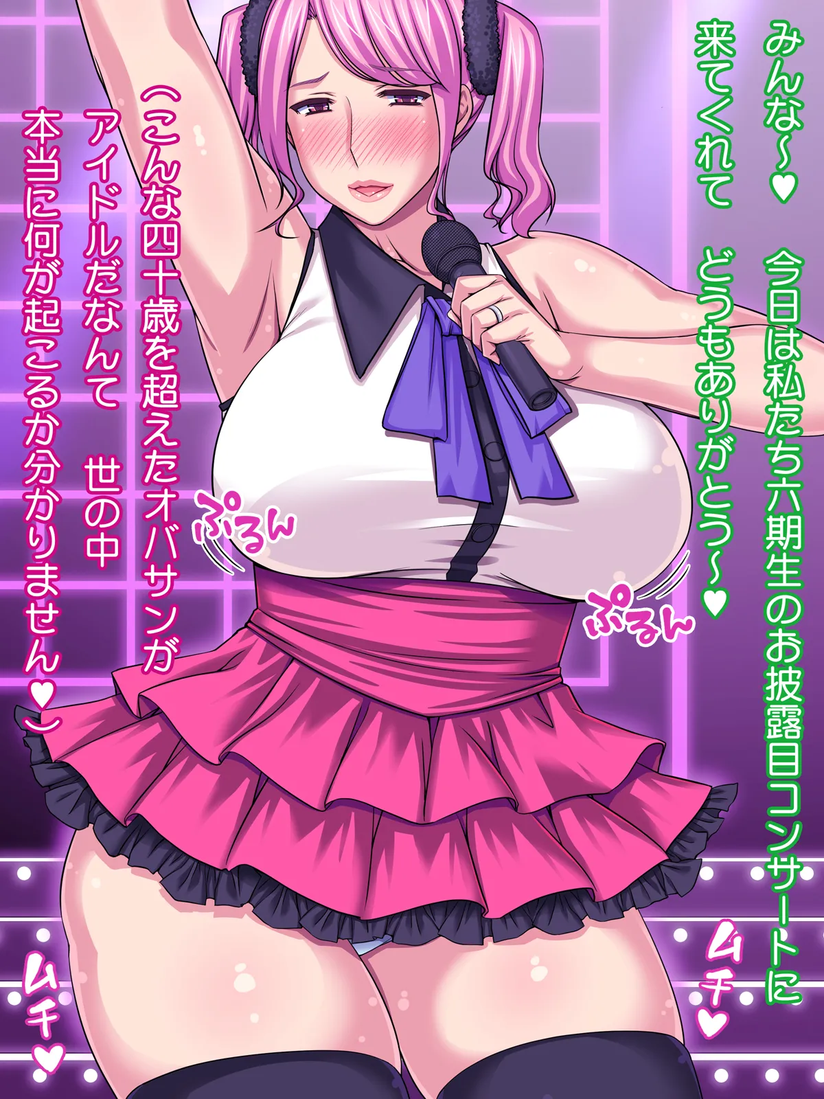代わりにママが!～国民的アイドルのお母さん～ - page192