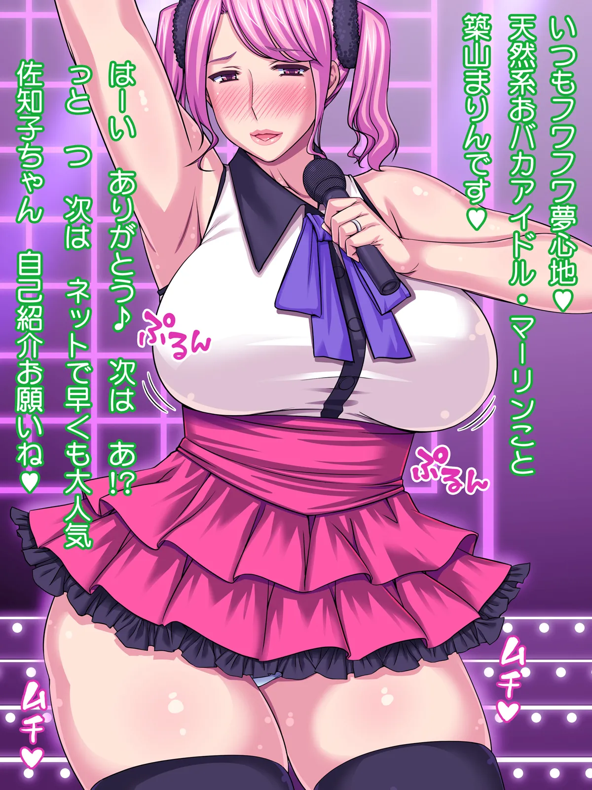 代わりにママが!～国民的アイドルのお母さん～ - page193