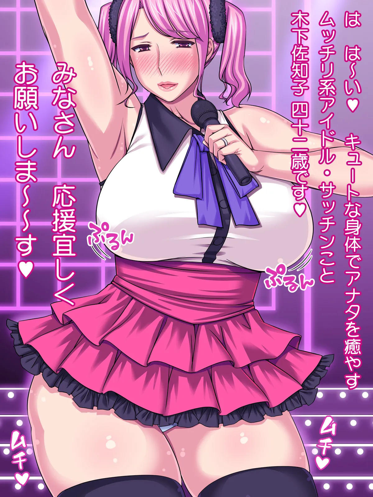 代わりにママが!～国民的アイドルのお母さん～ - page194