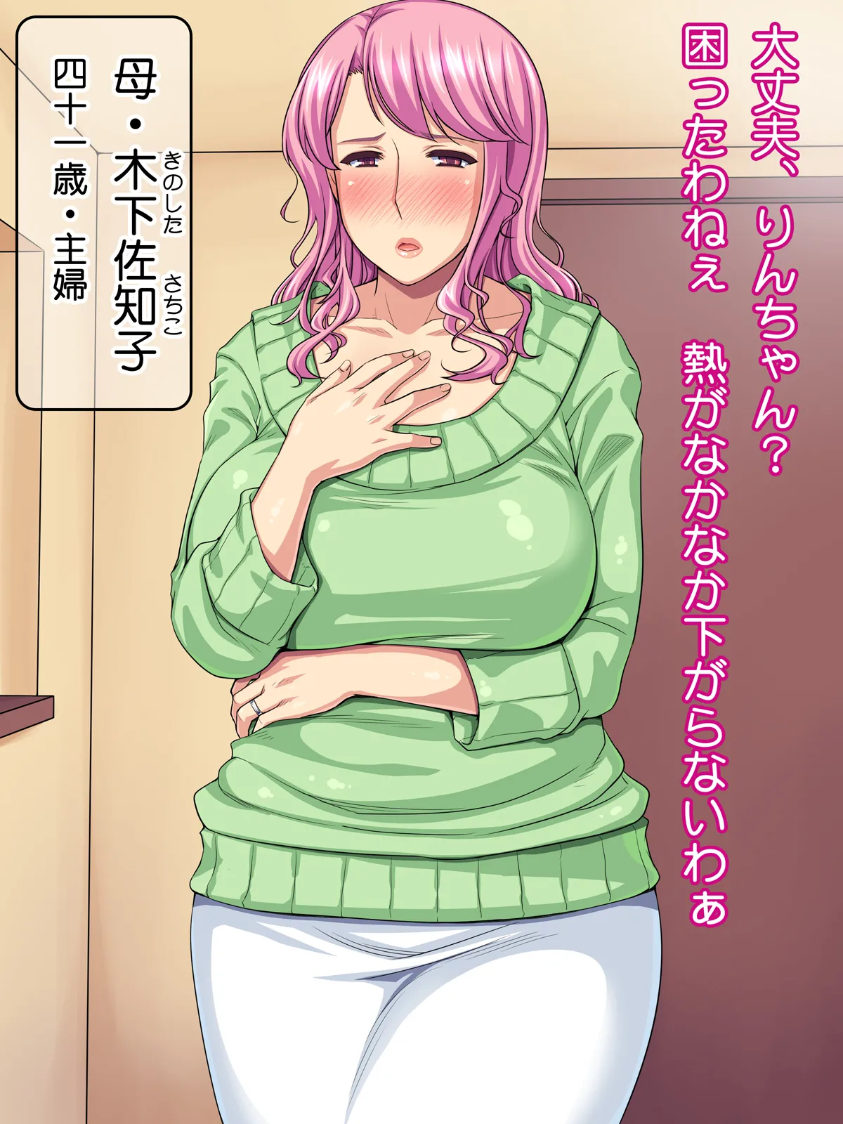 代わりにママが!～国民的アイドルのお母さん～ - page2