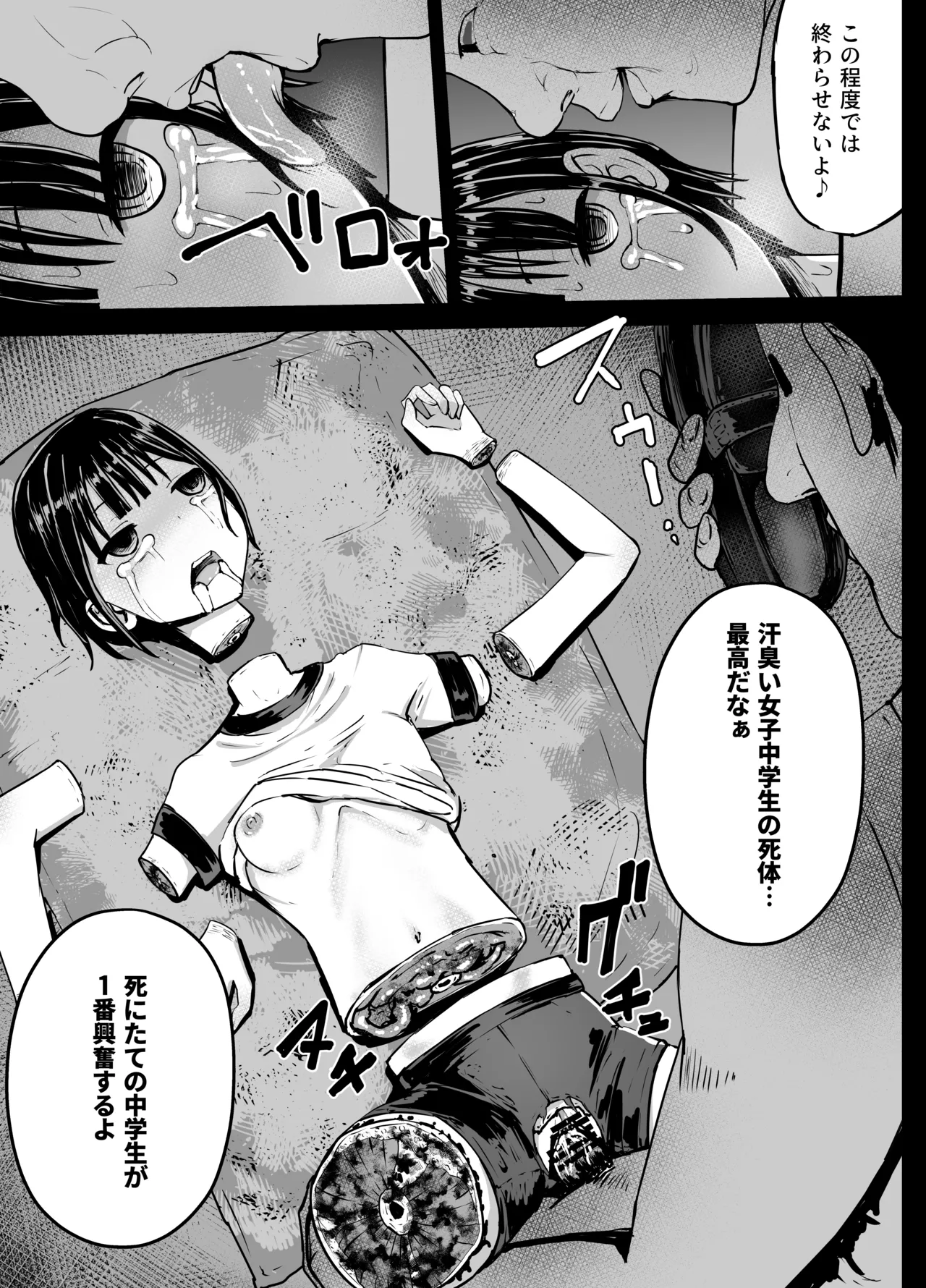 女子中学生 肝試し - page21