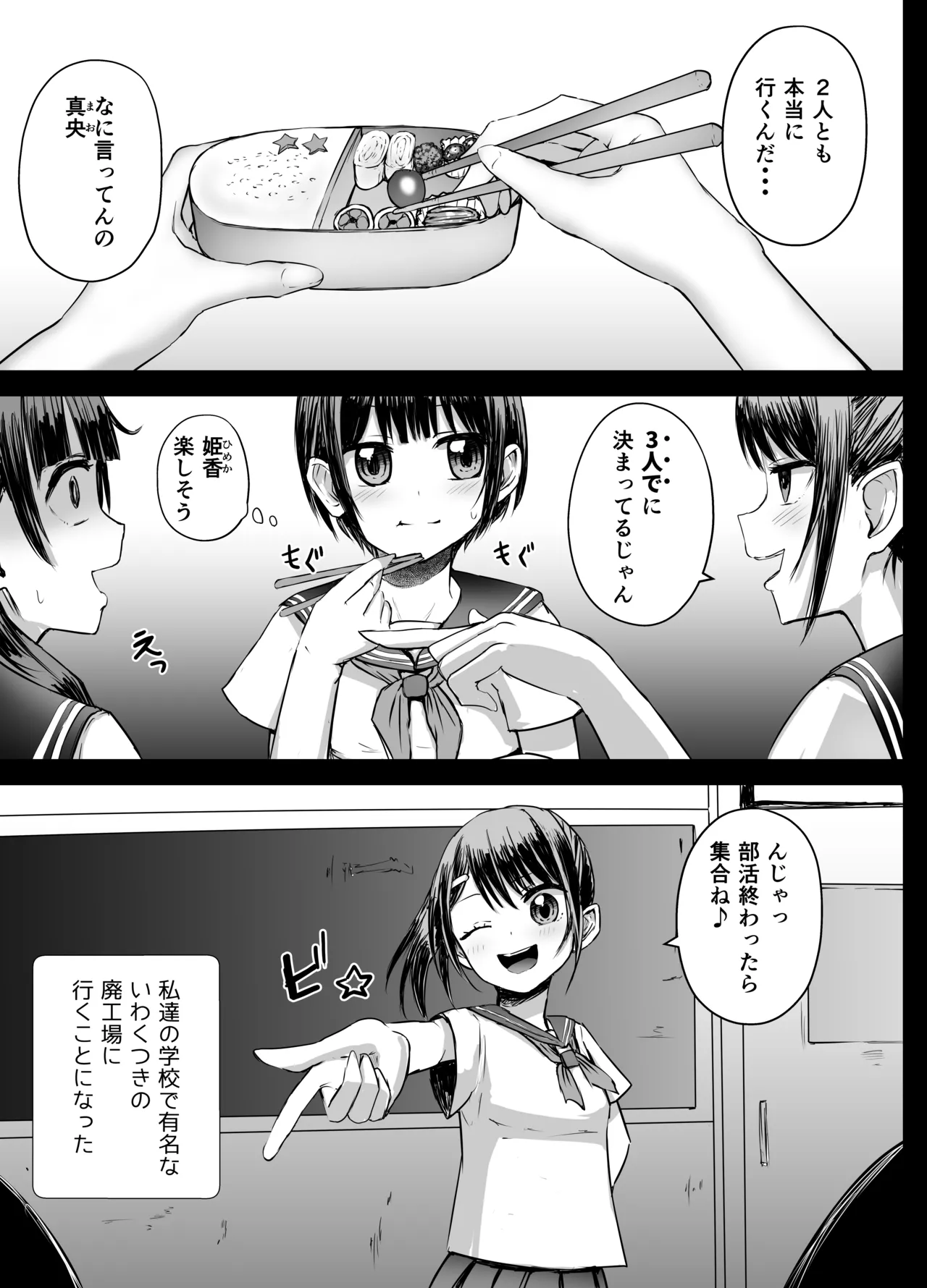 女子中学生 肝試し - page4